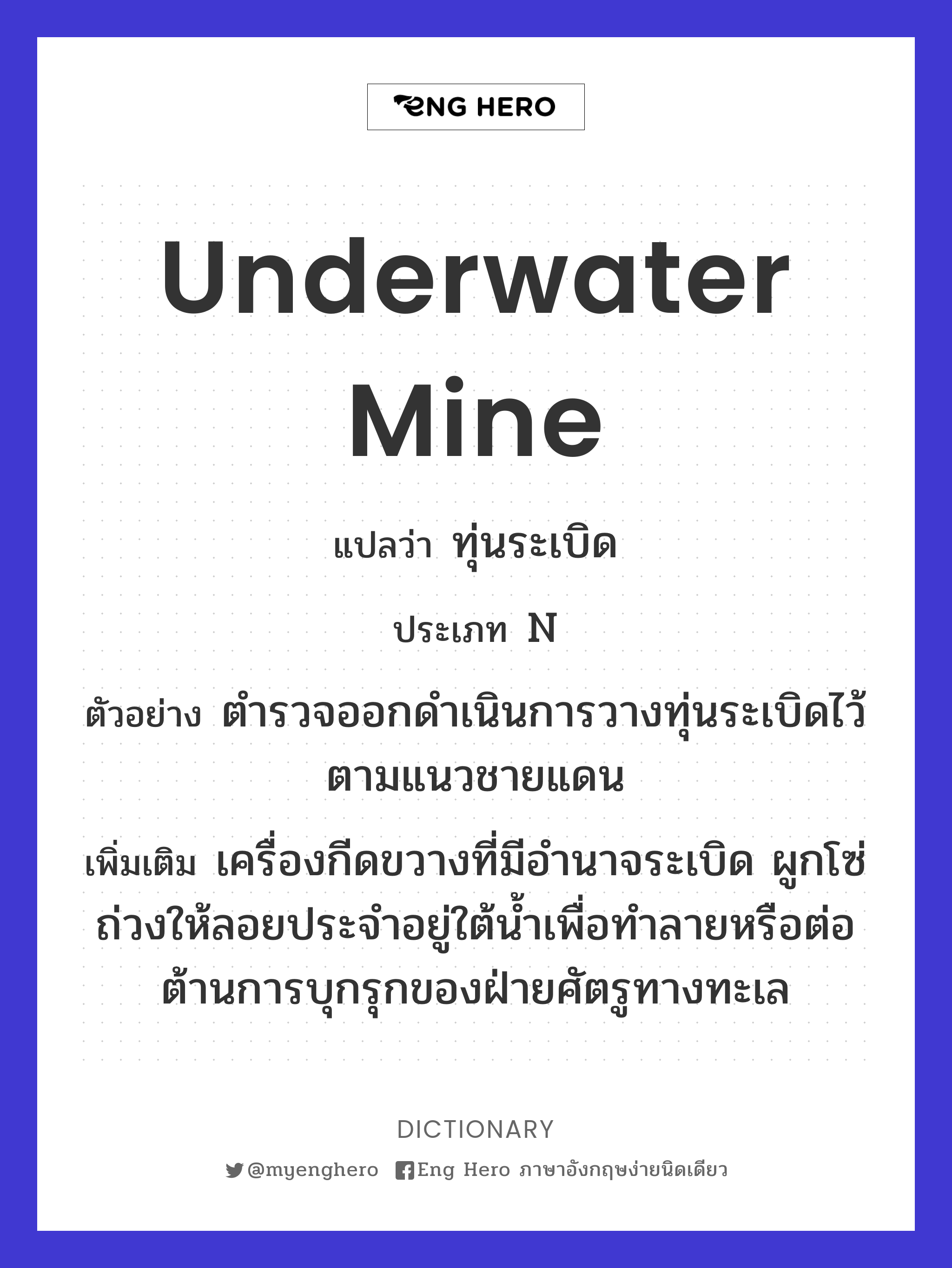 underwater mine