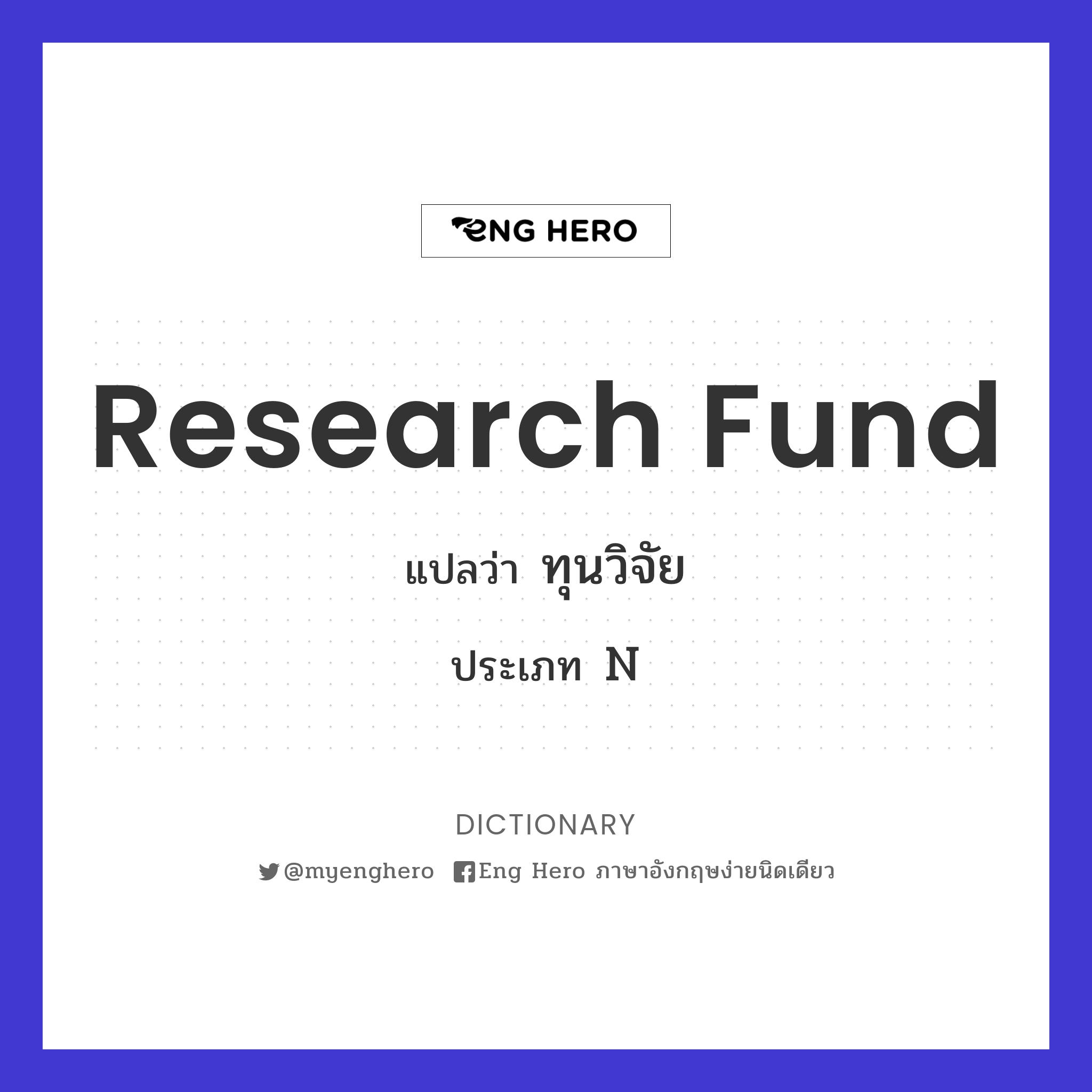 research fund