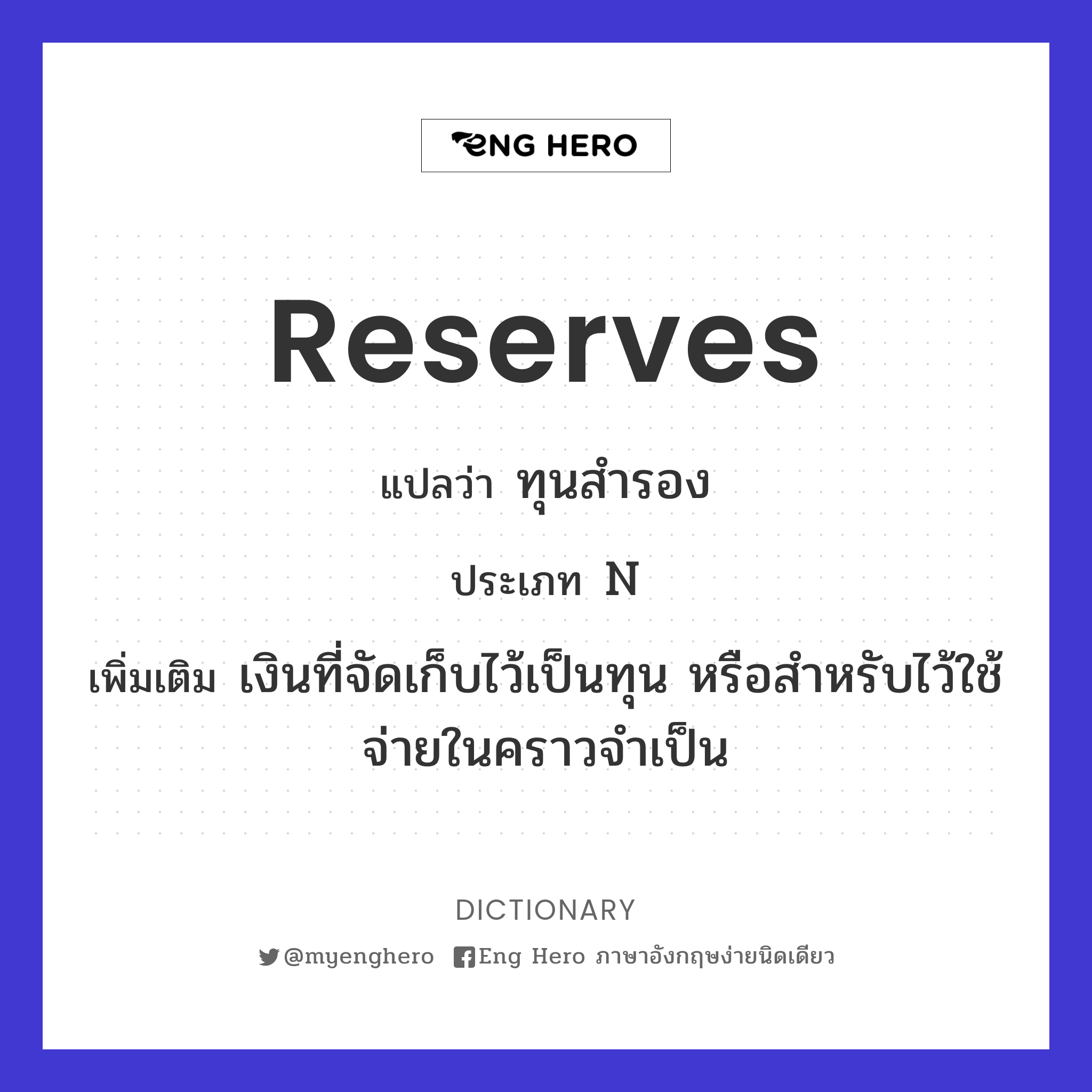 reserves