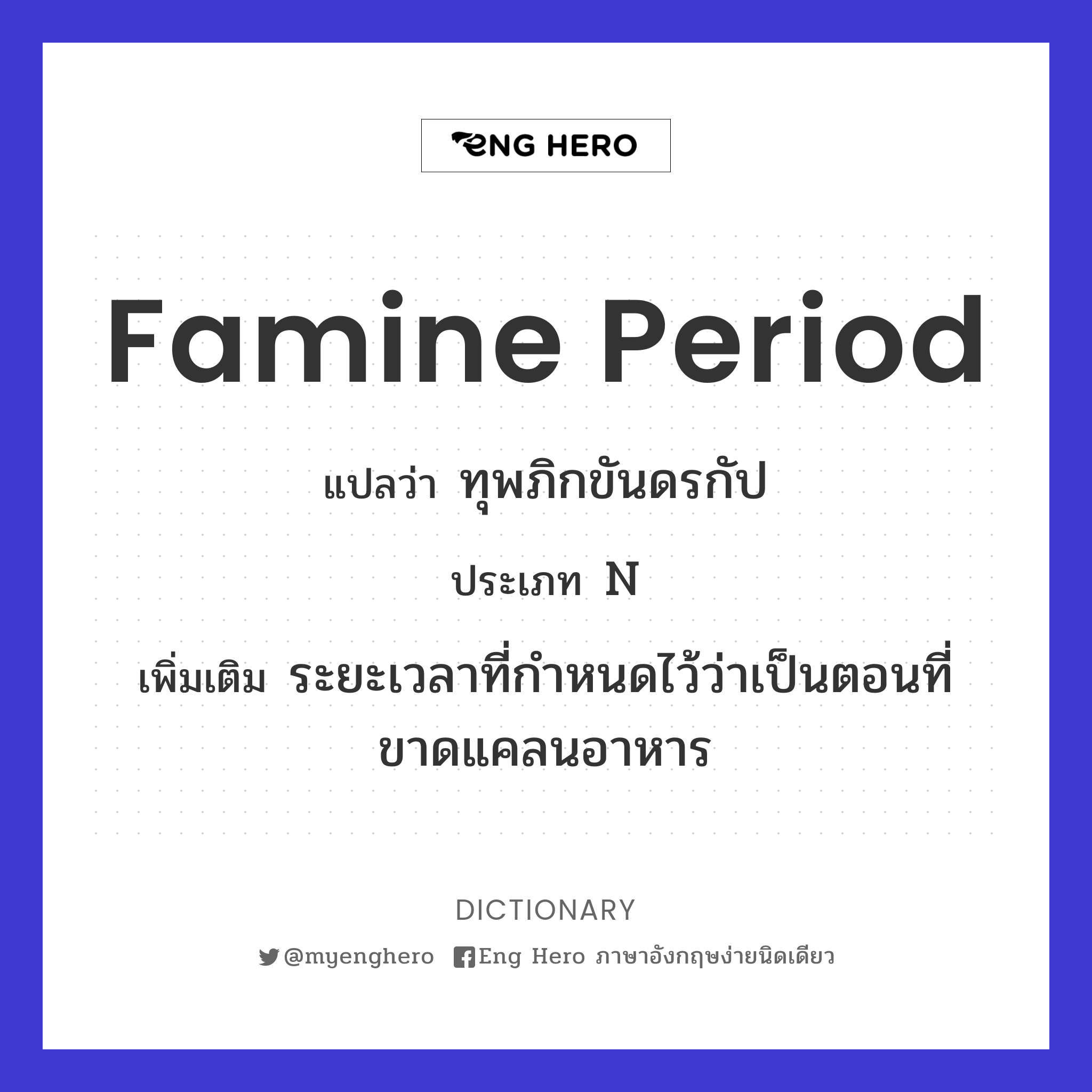 famine period