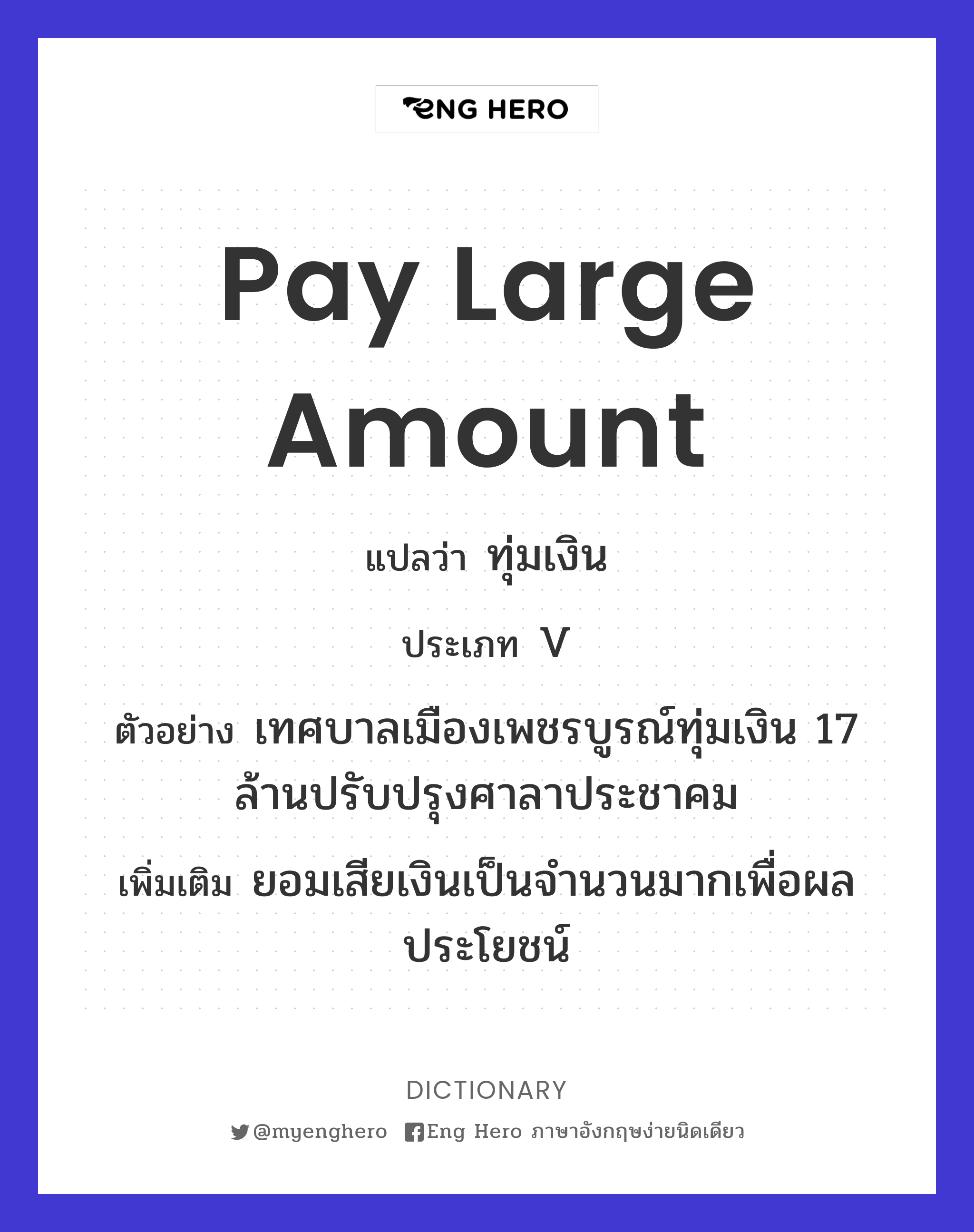 pay large amount