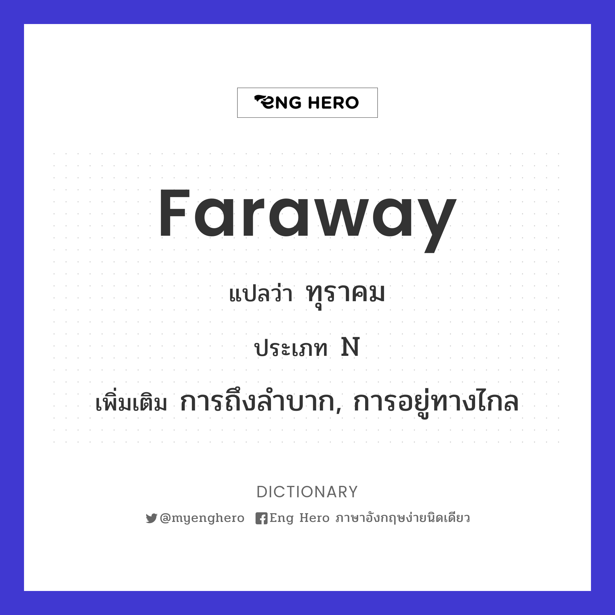 faraway