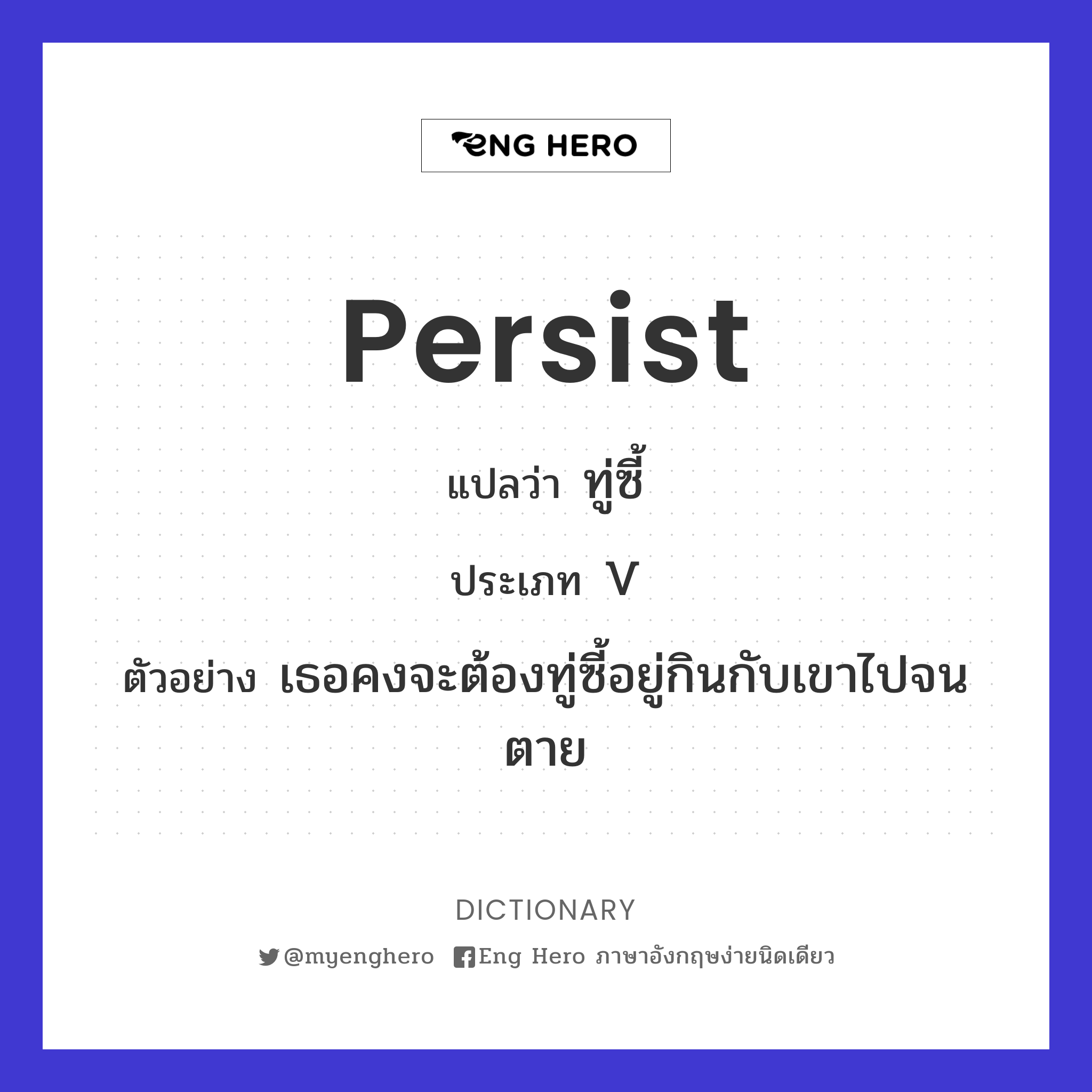 persist