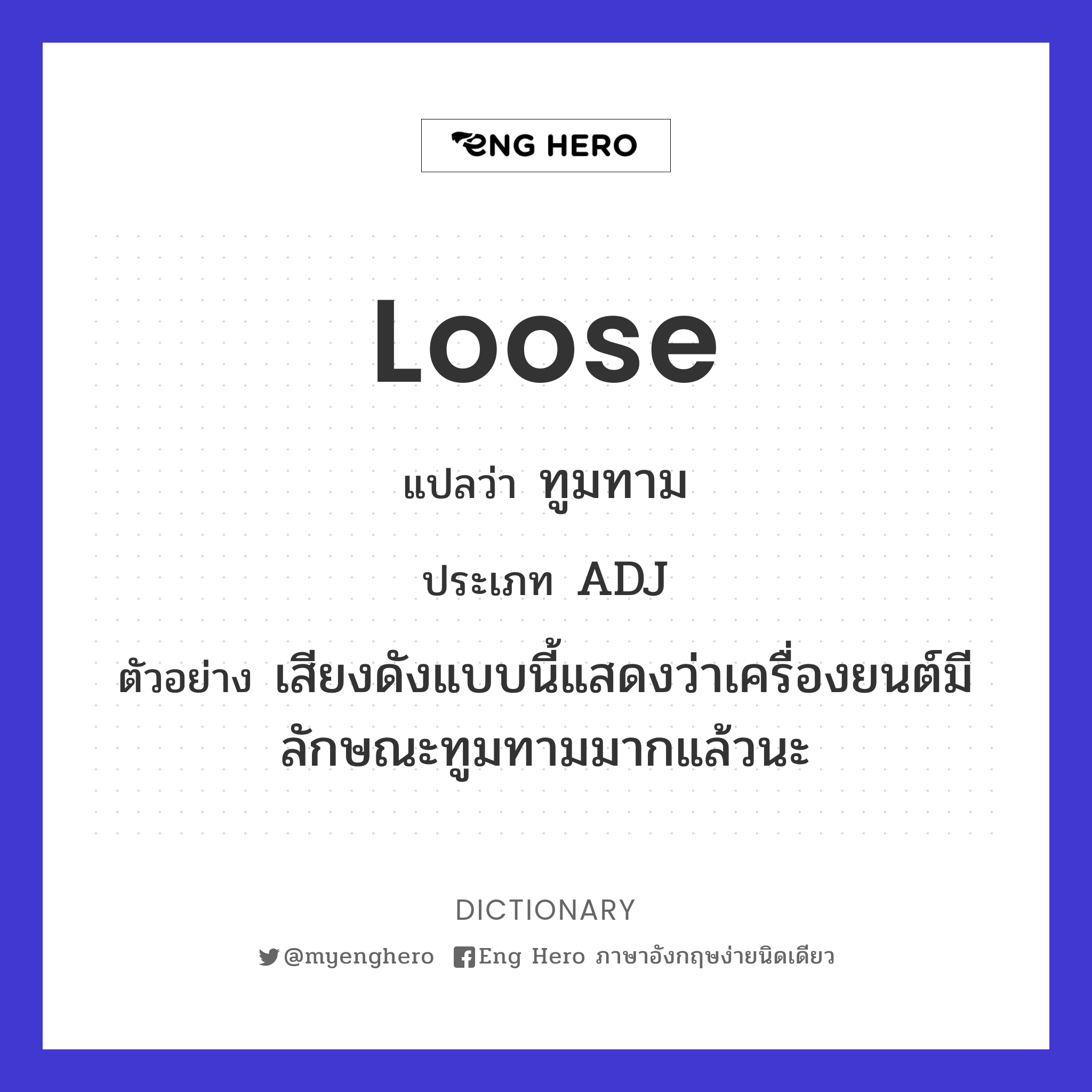 loose