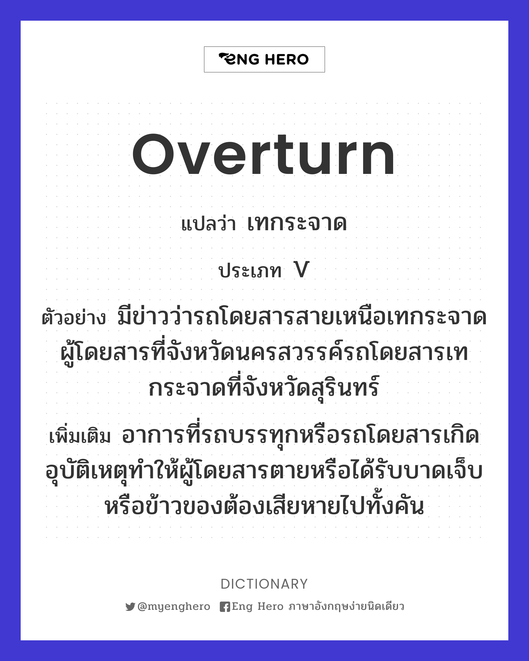 overturn