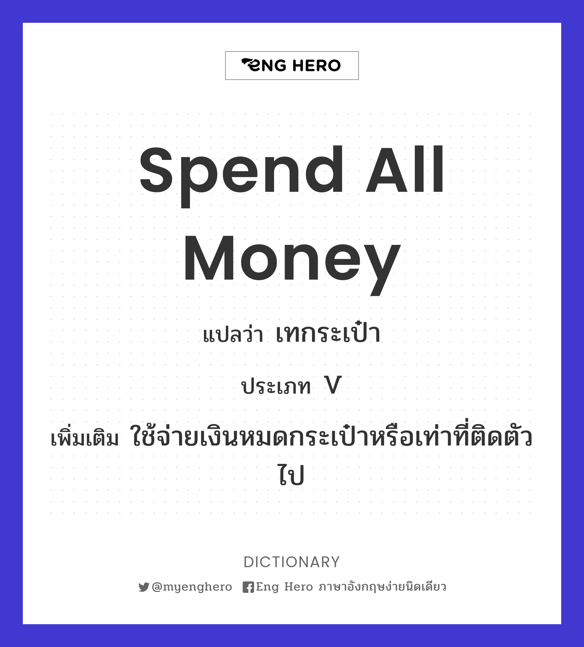 spend all money