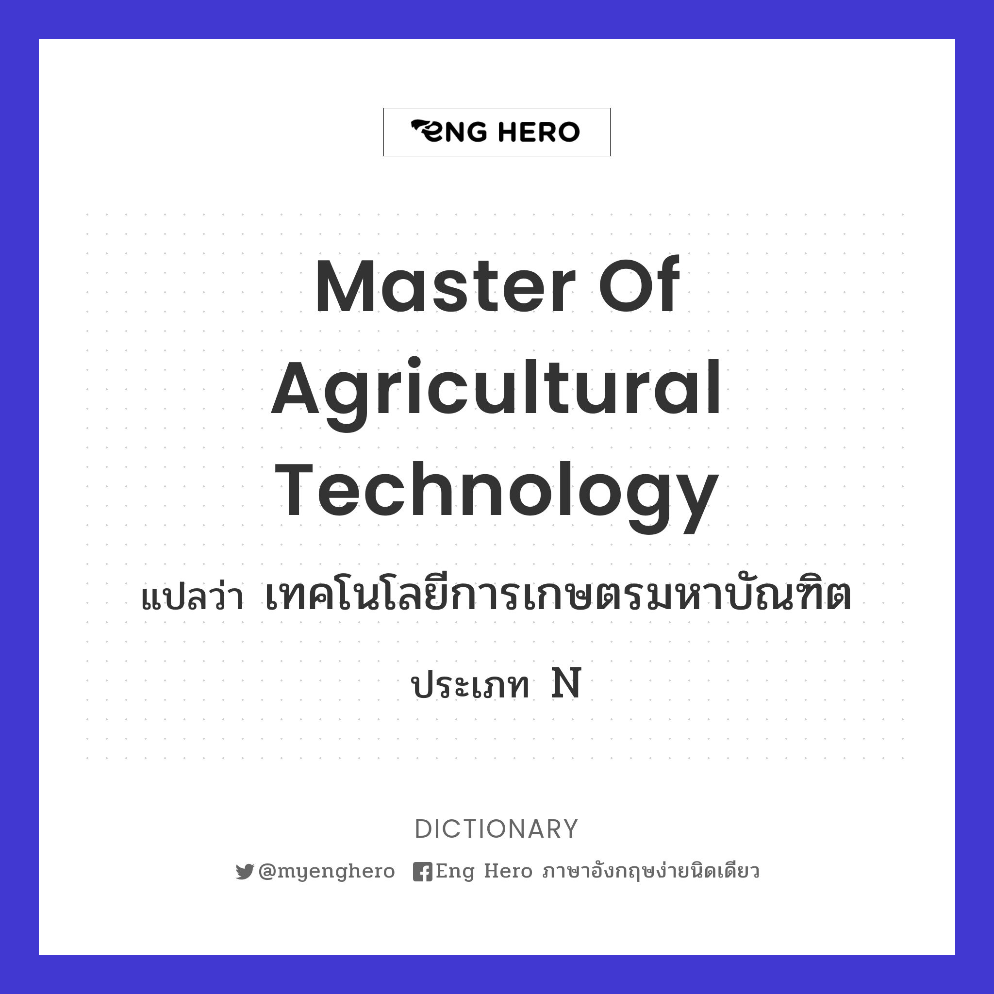 Master of Agricultural Technology
