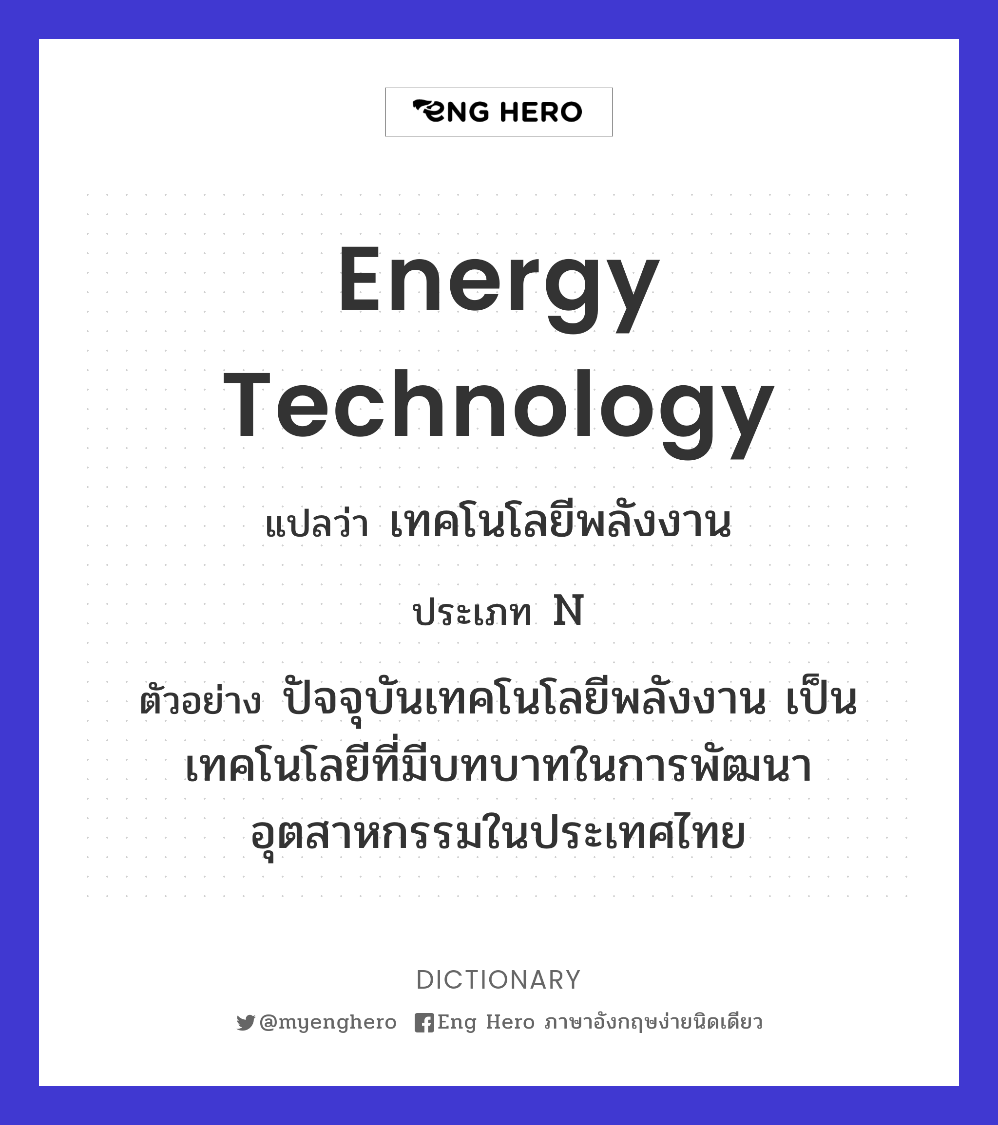 energy technology