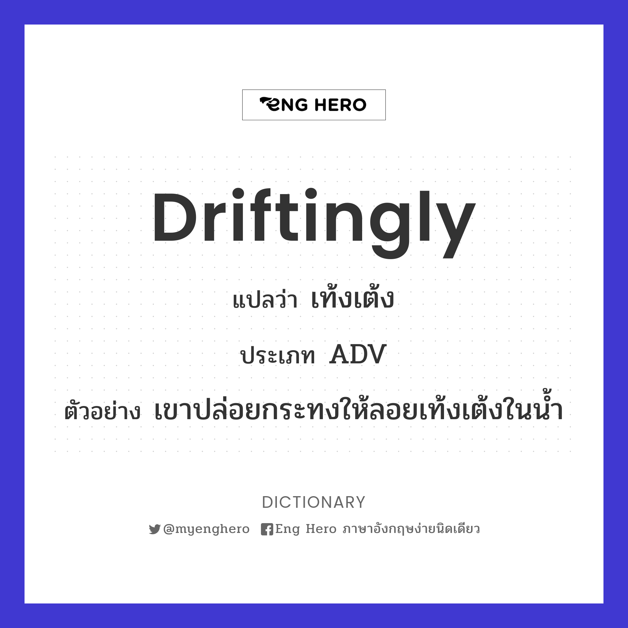 driftingly