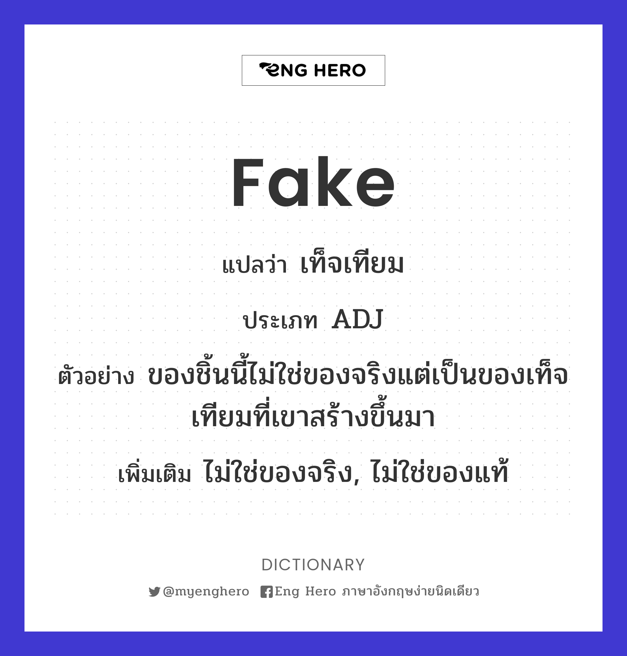 fake