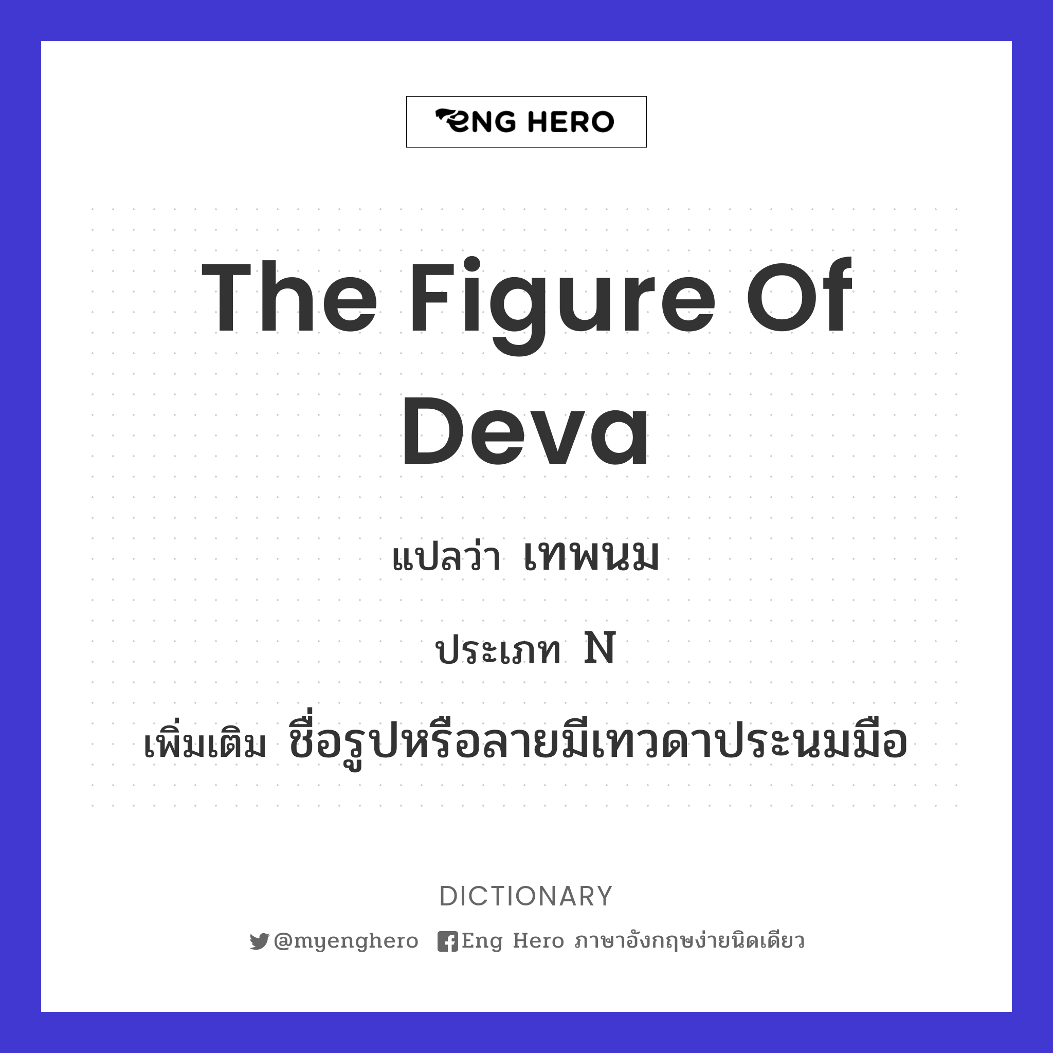 the figure of deva