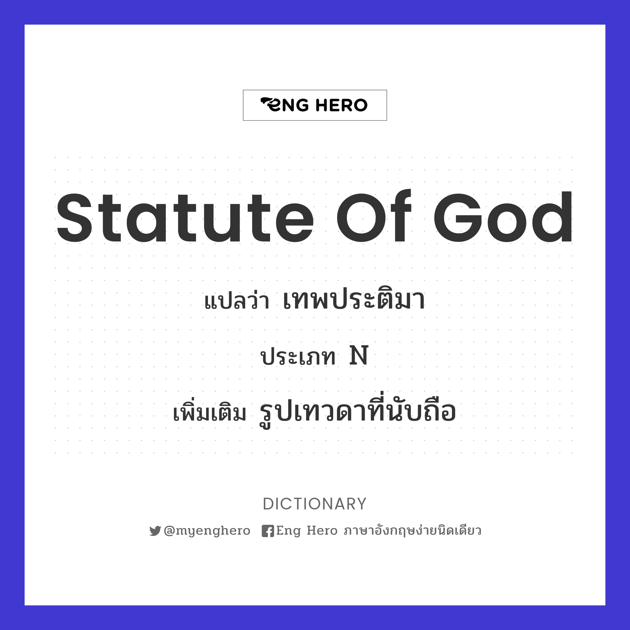 statute of god