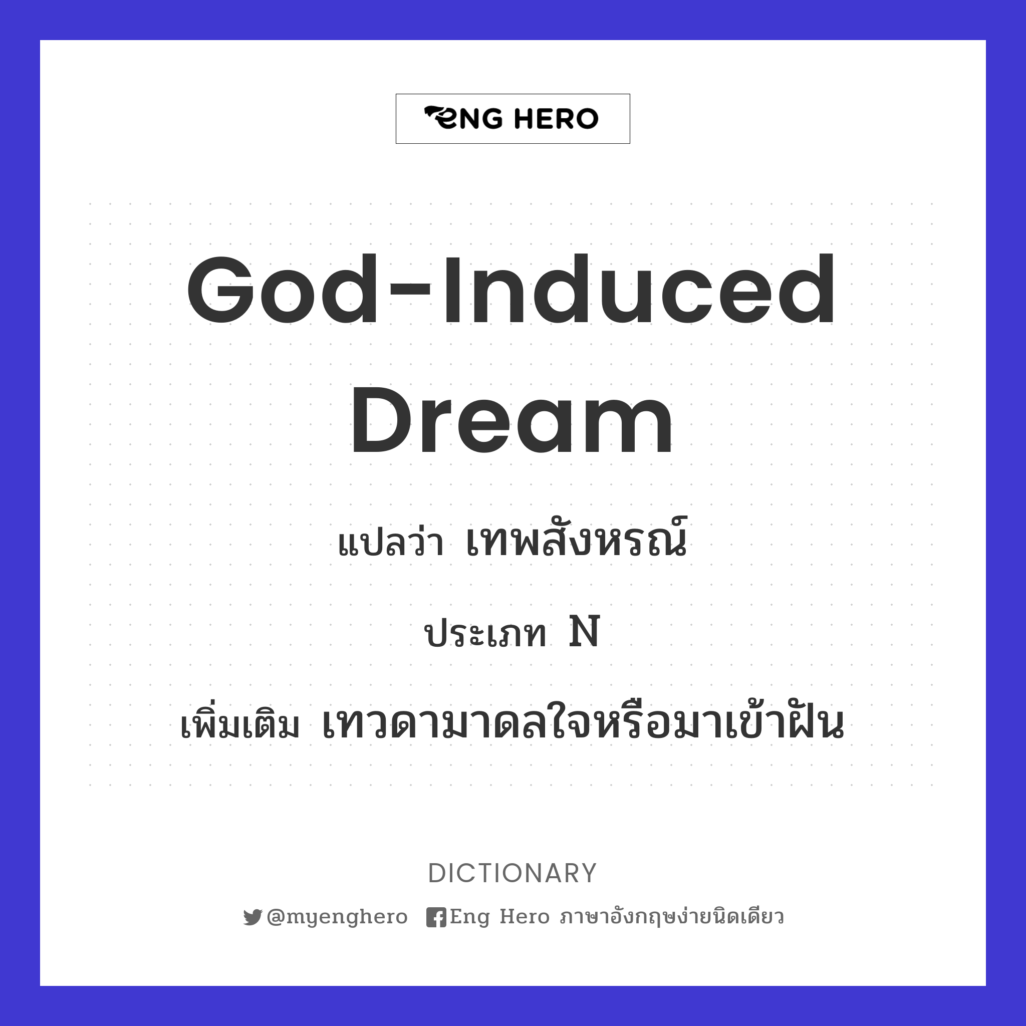 God-induced dream