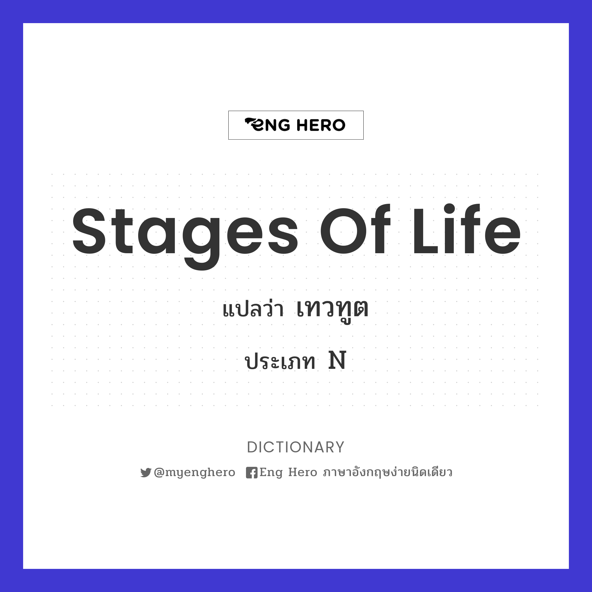 stages of life