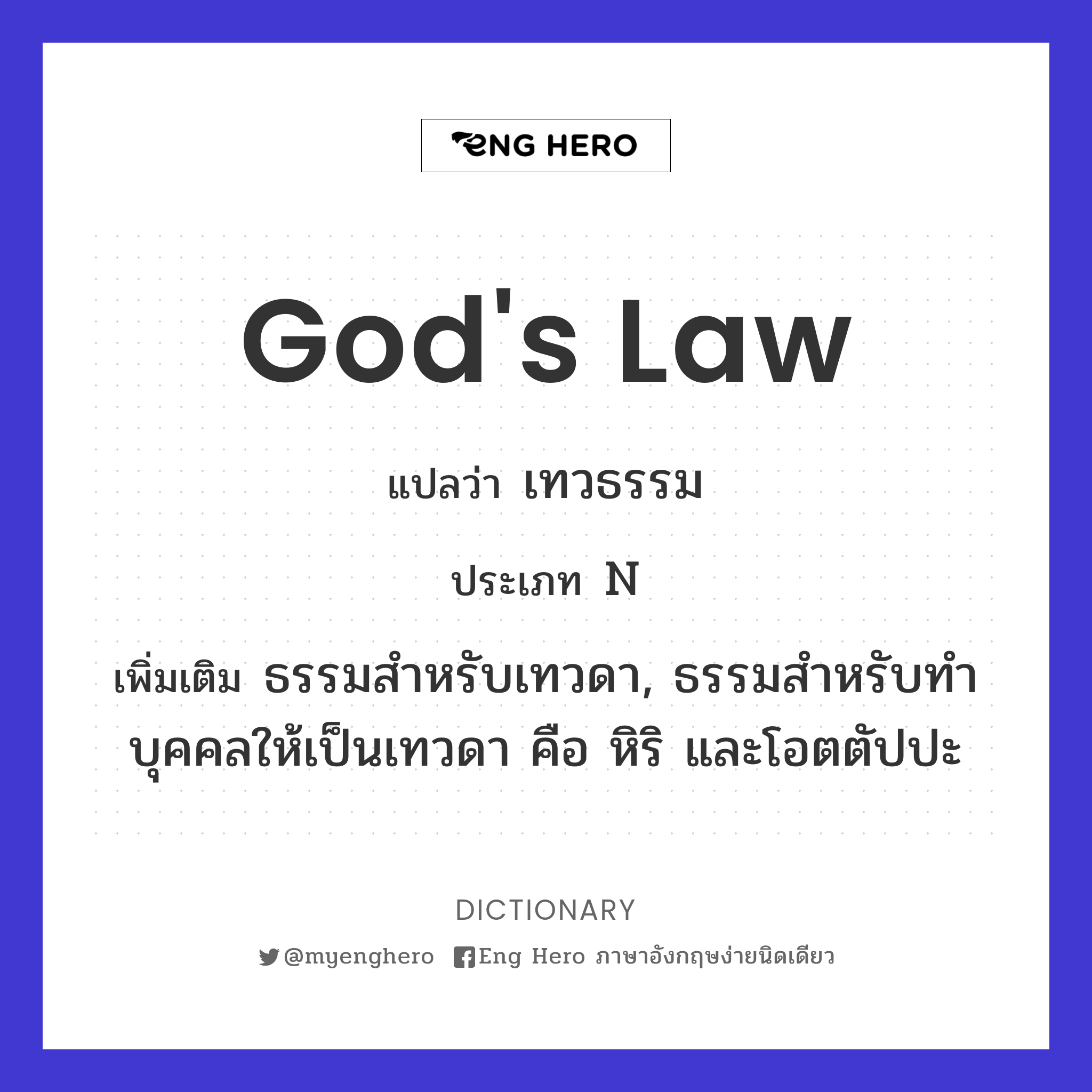 god's law