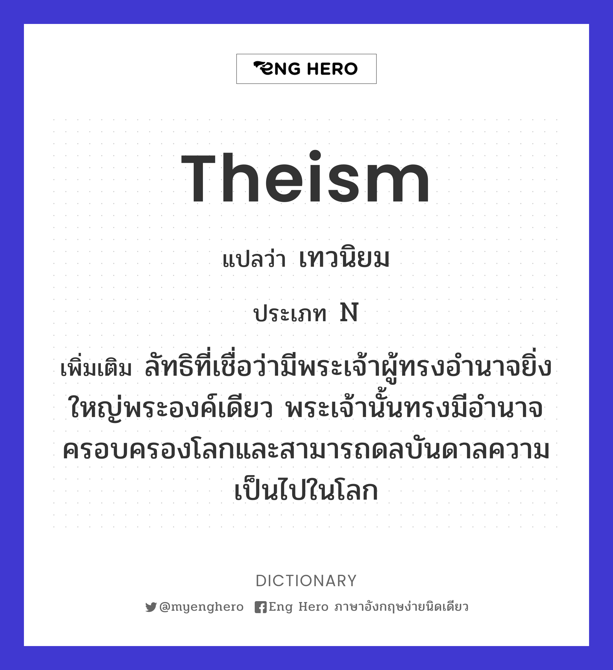 theism