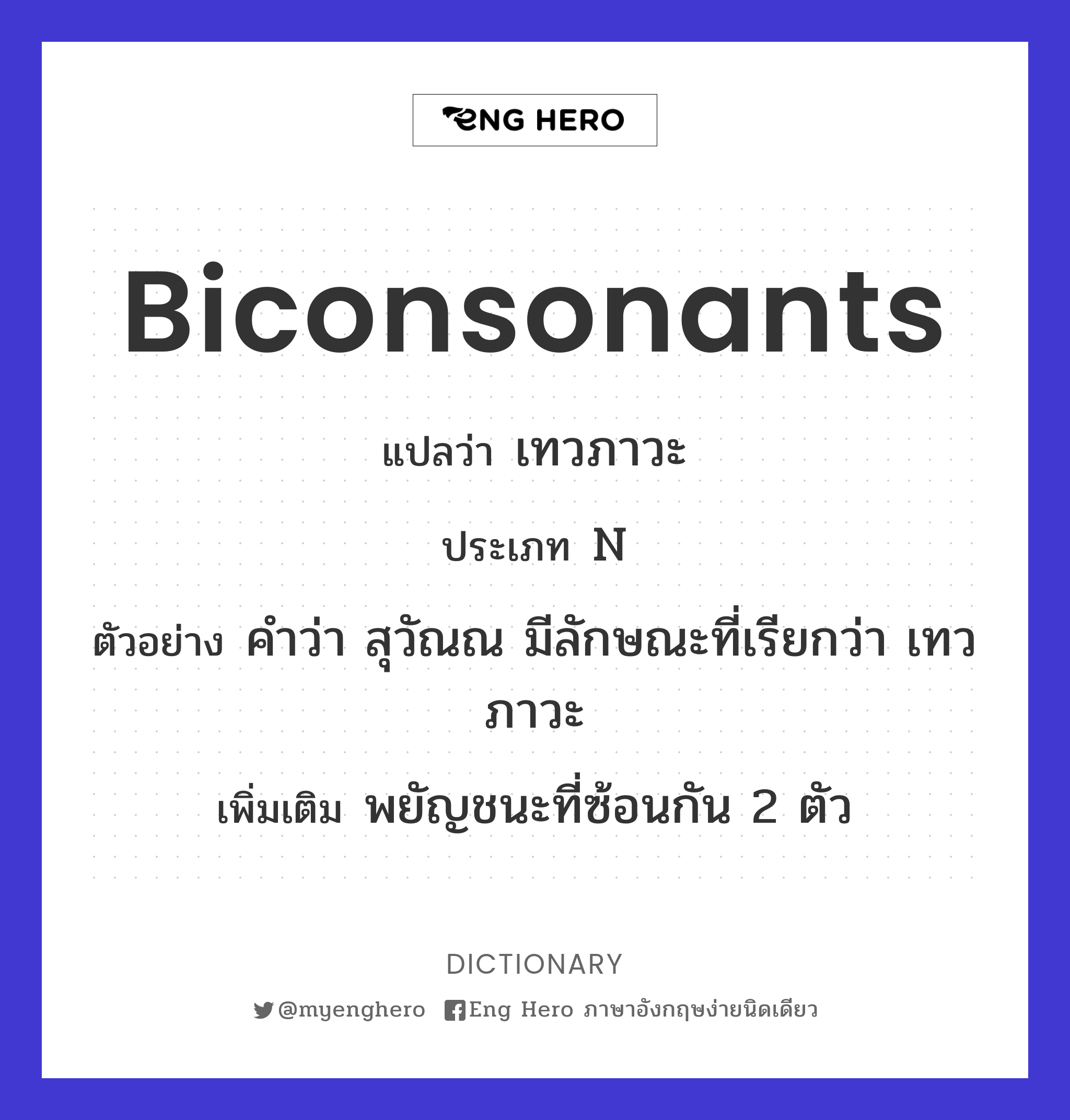 biconsonants