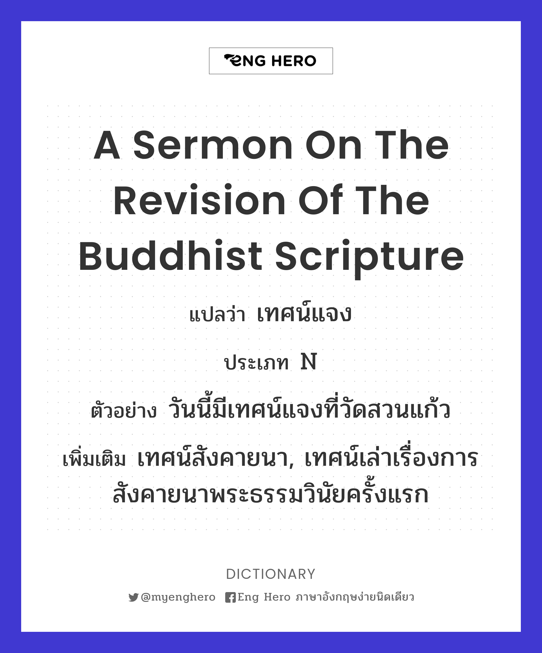 a sermon on the revision of the Buddhist scripture