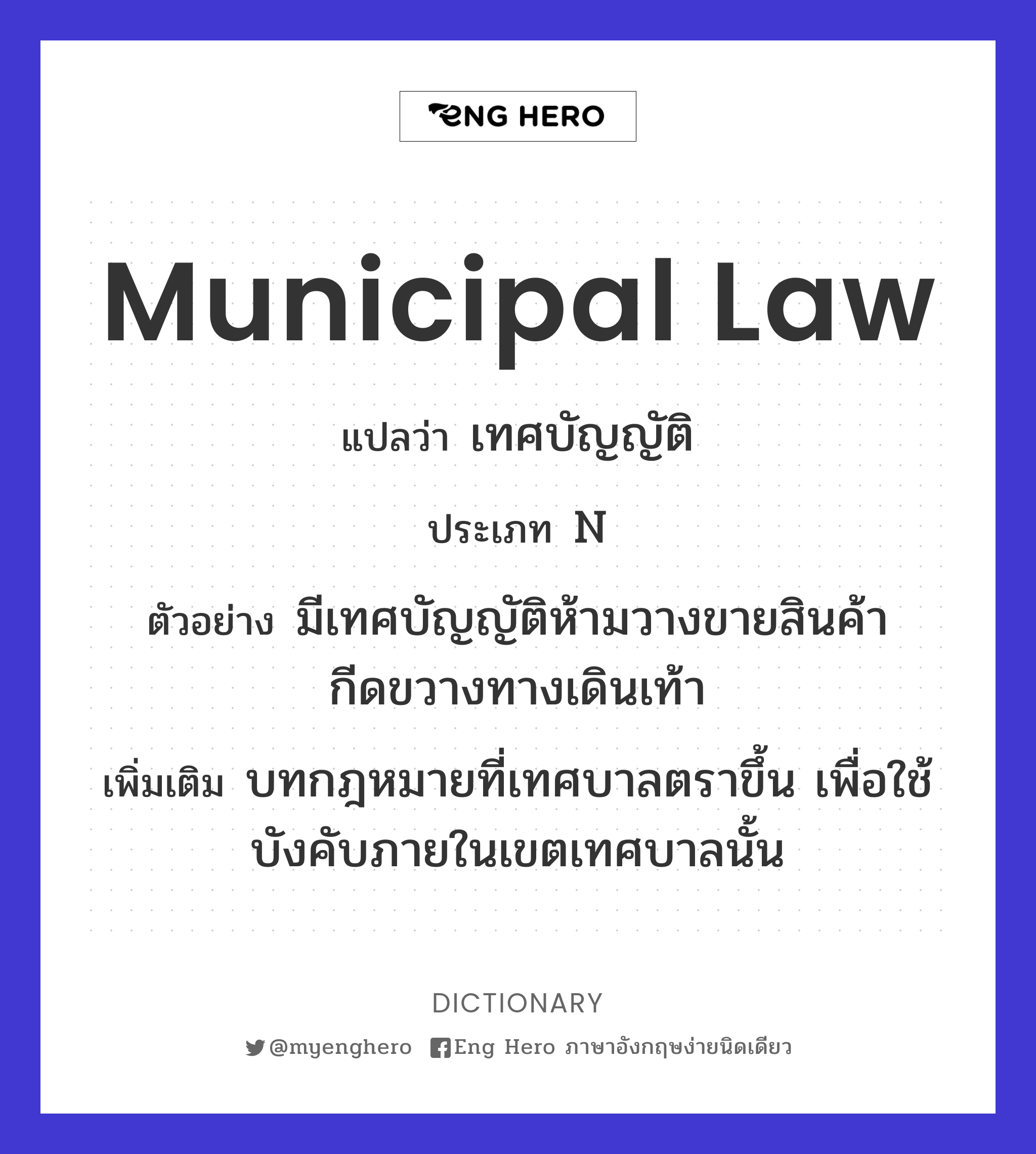 municipal law