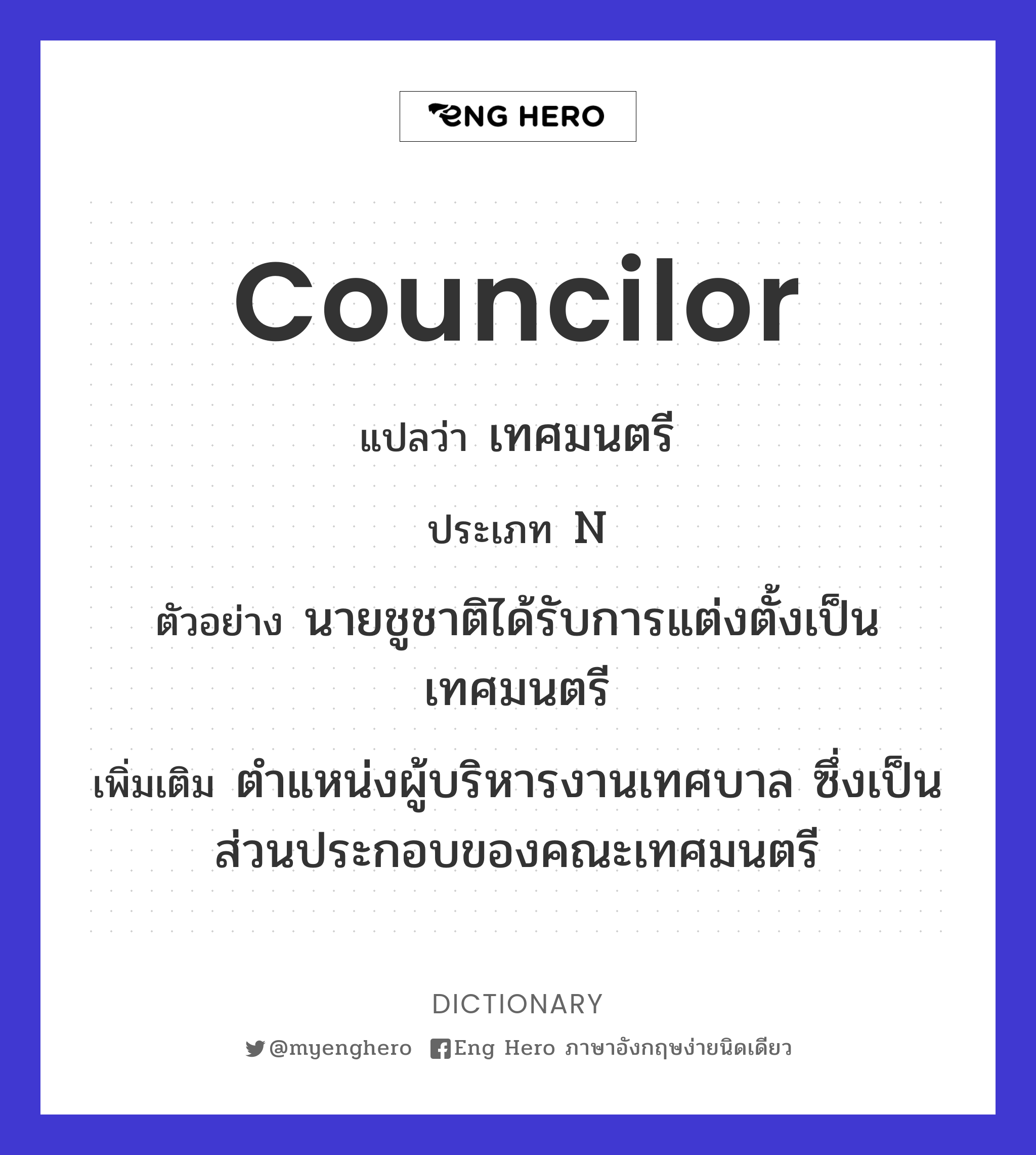 councilor