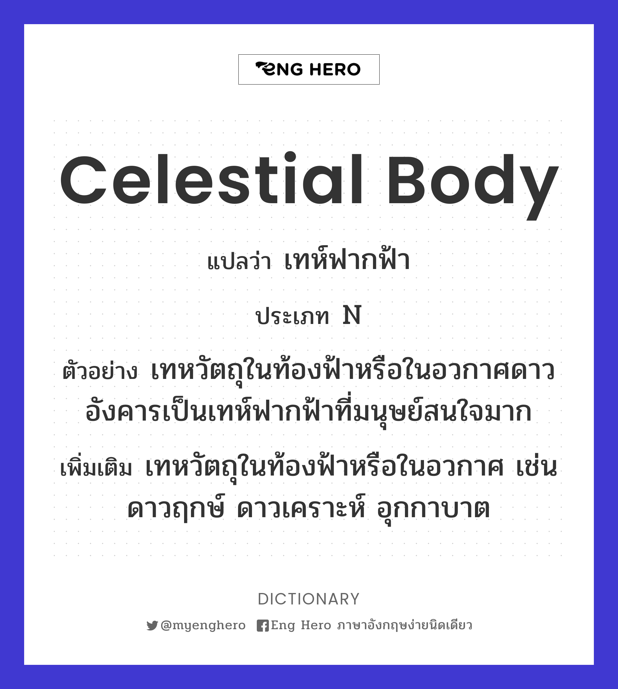 celestial body