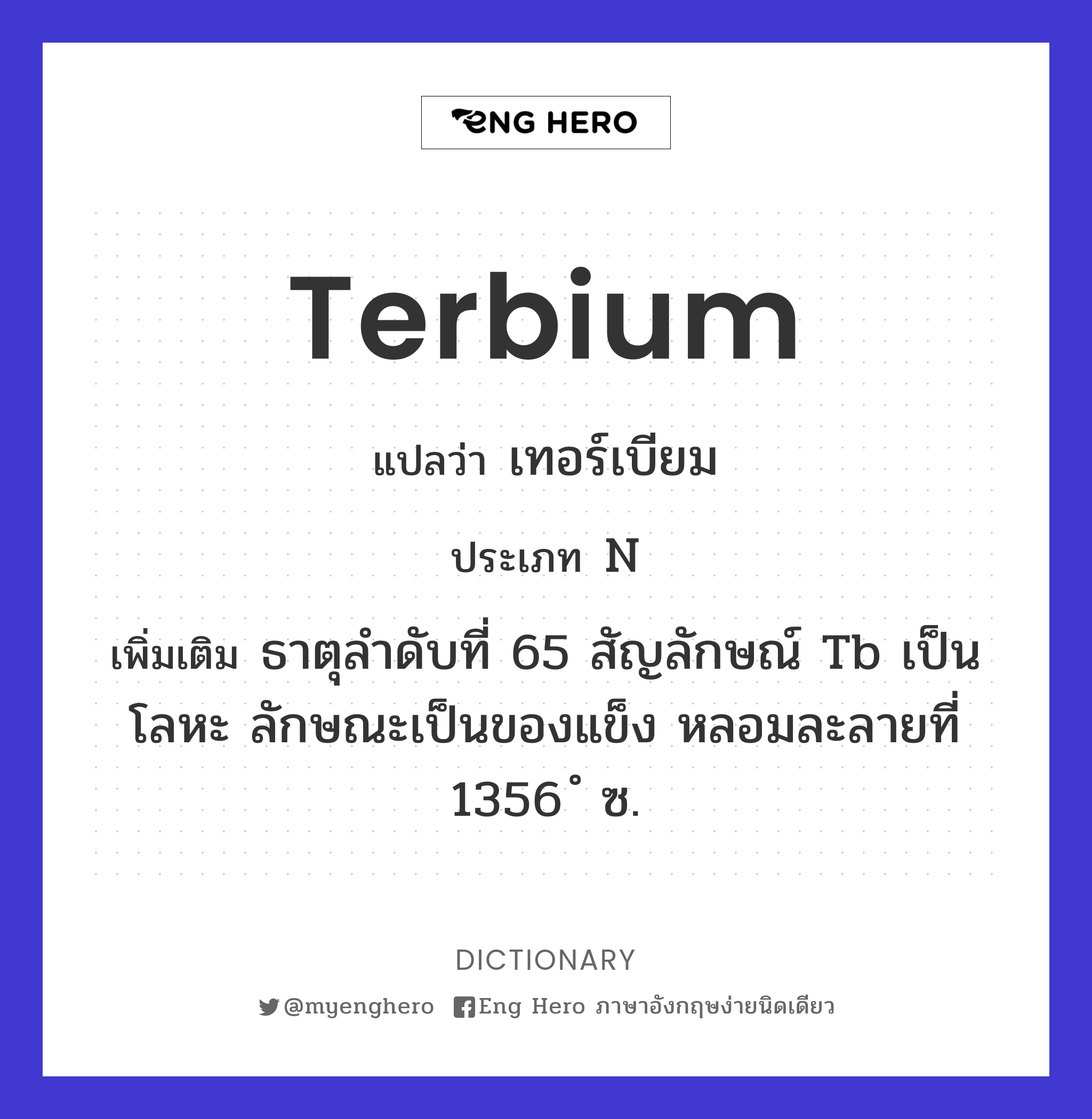 terbium