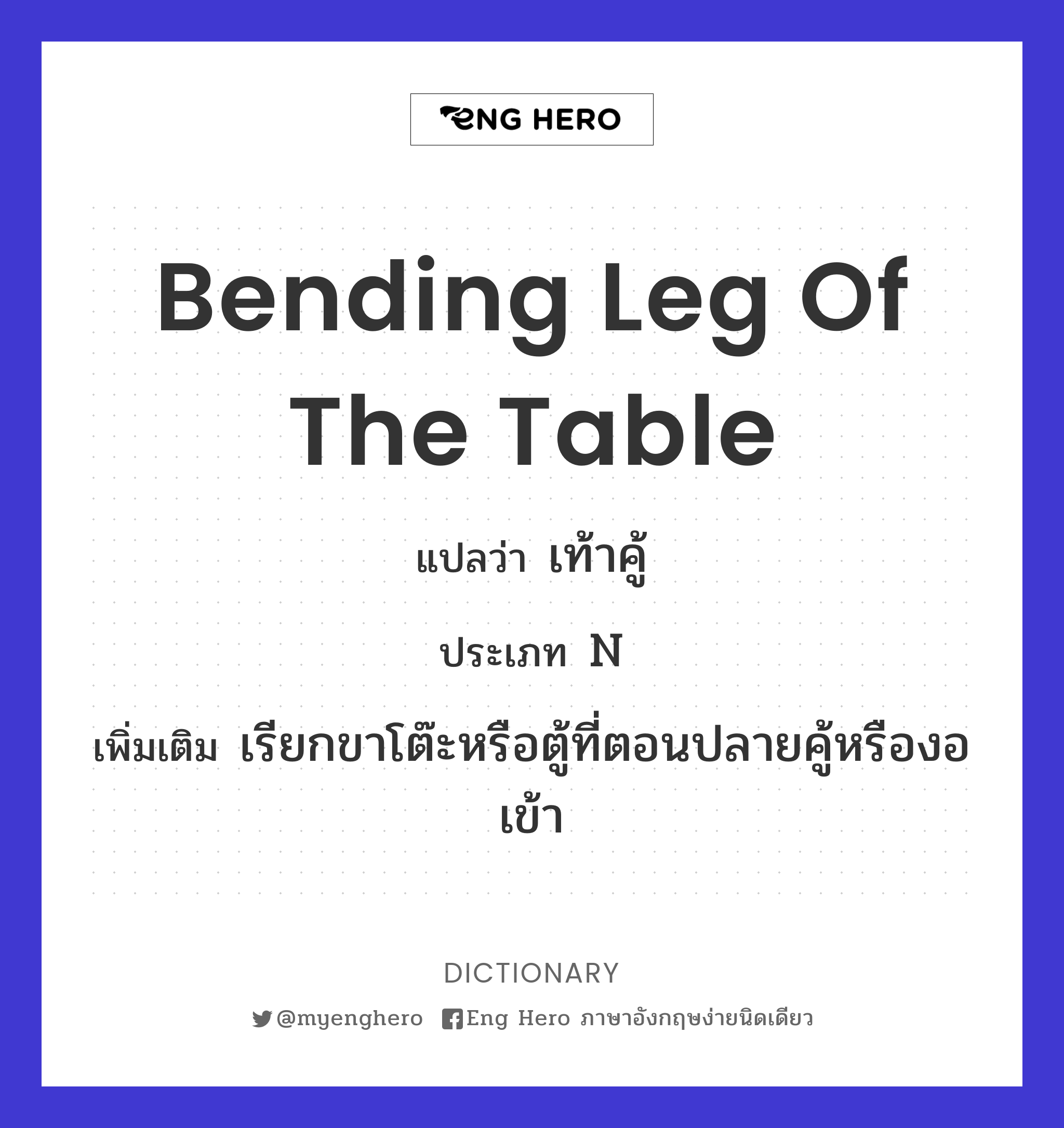 bending leg of the table
