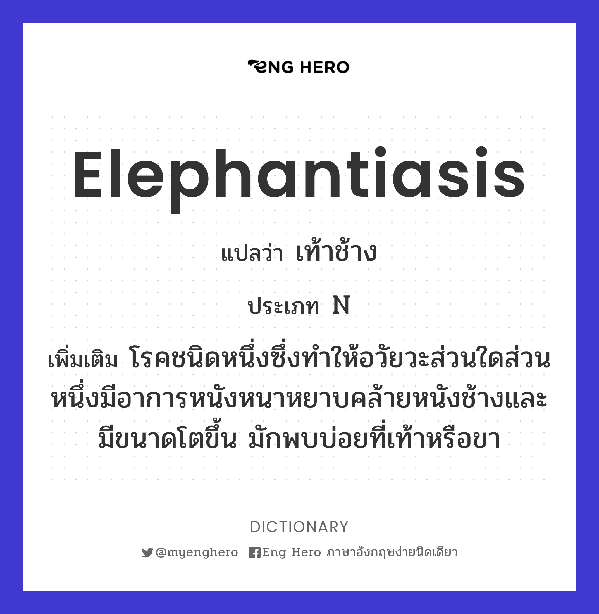 elephantiasis