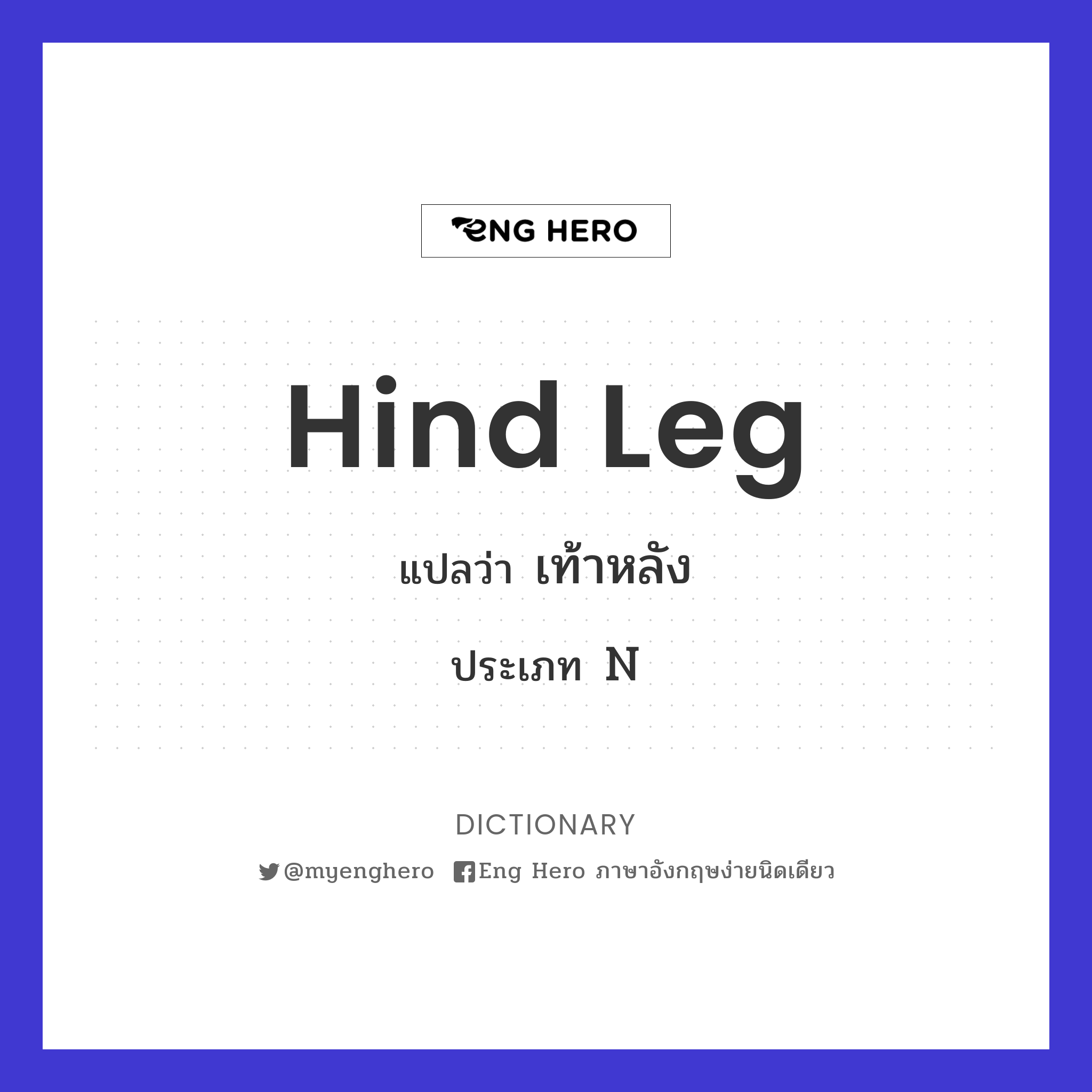hind leg