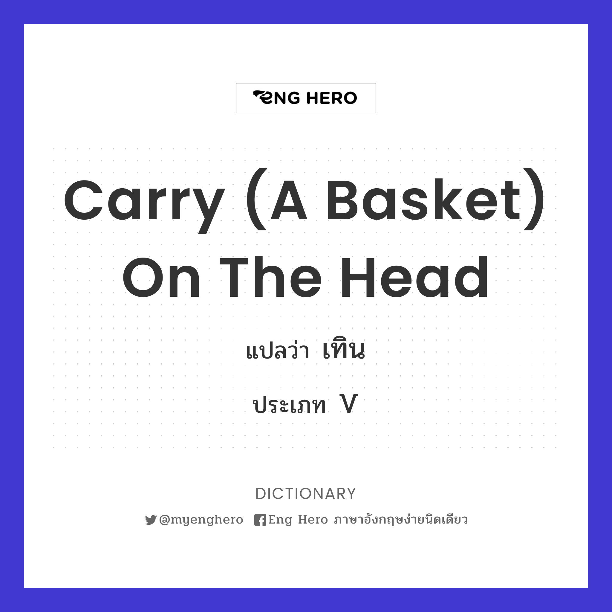 carry (a basket) on the head