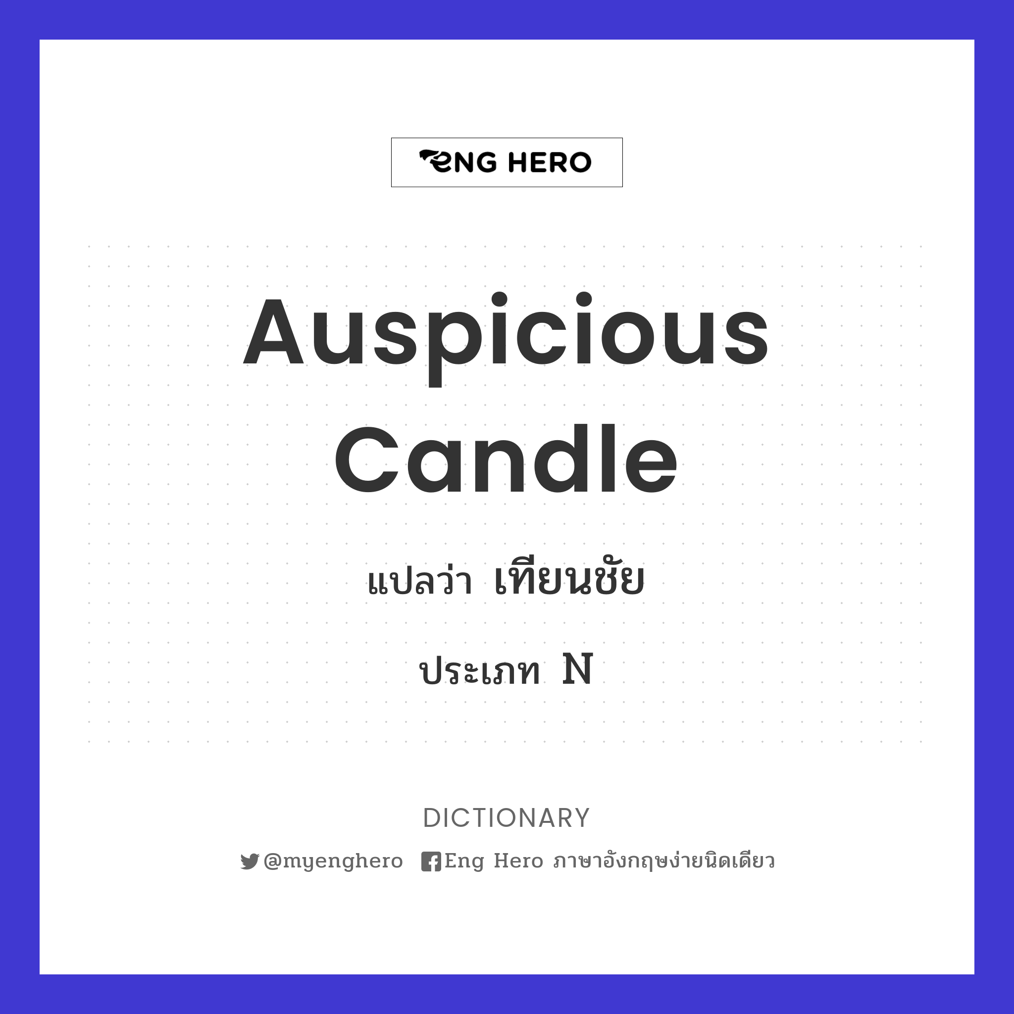 auspicious candle