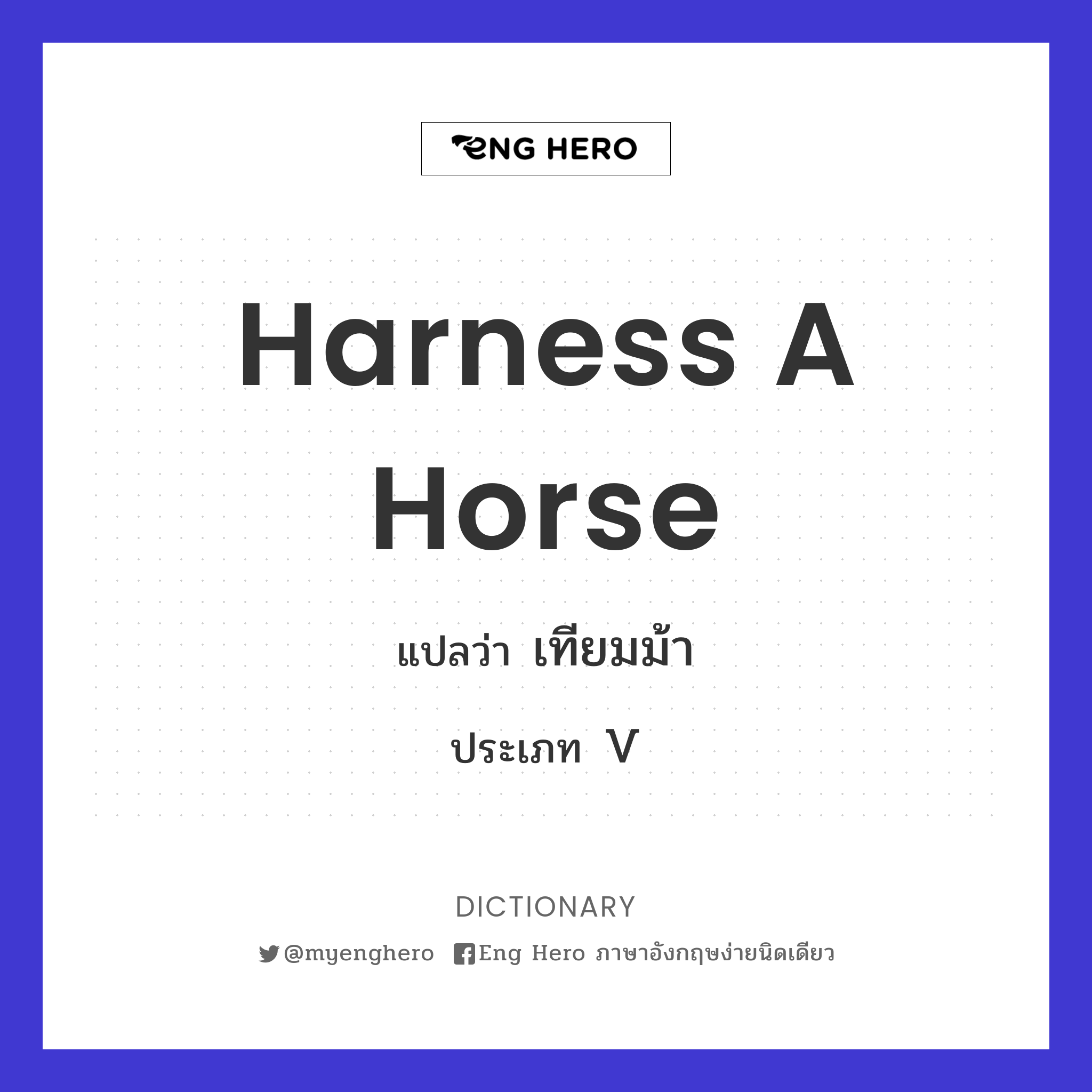 harness a horse