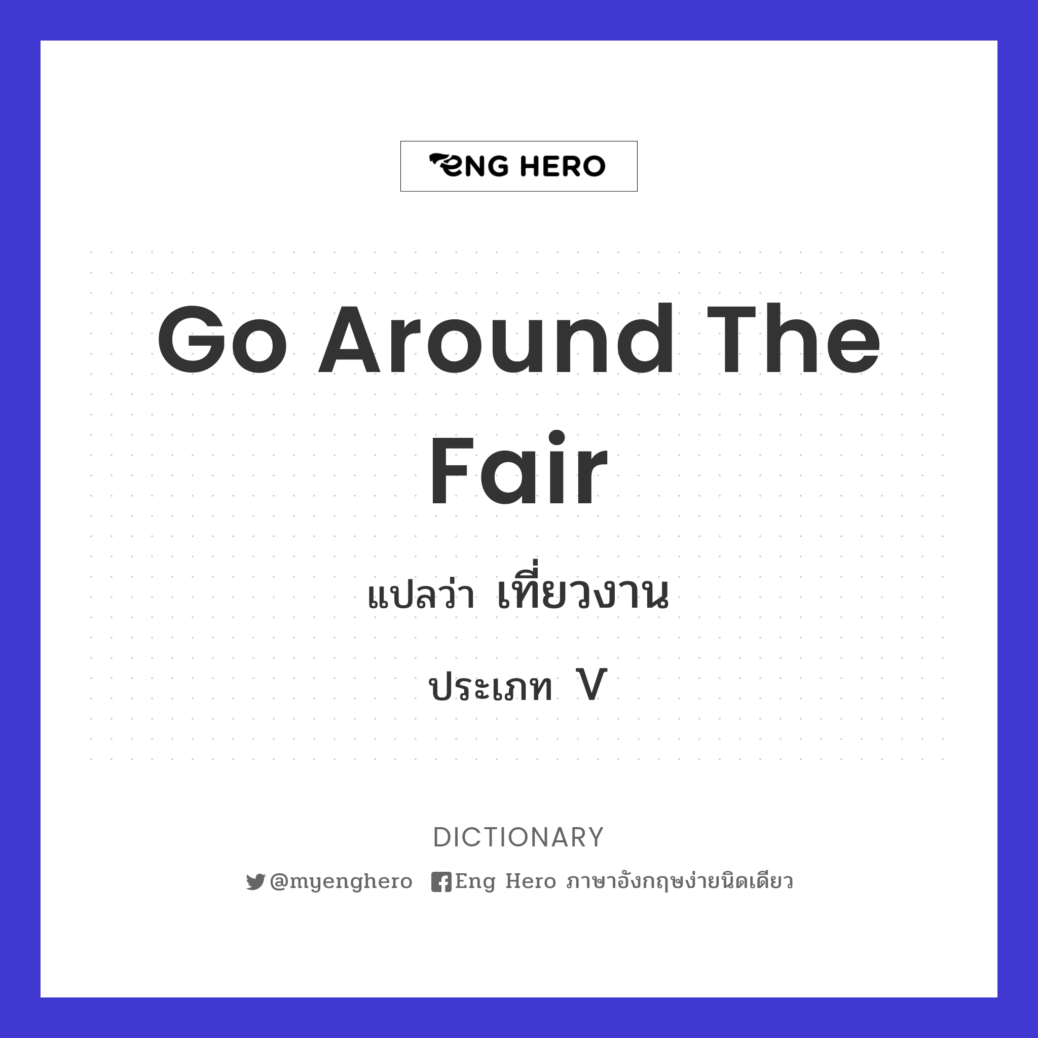 go around the fair
