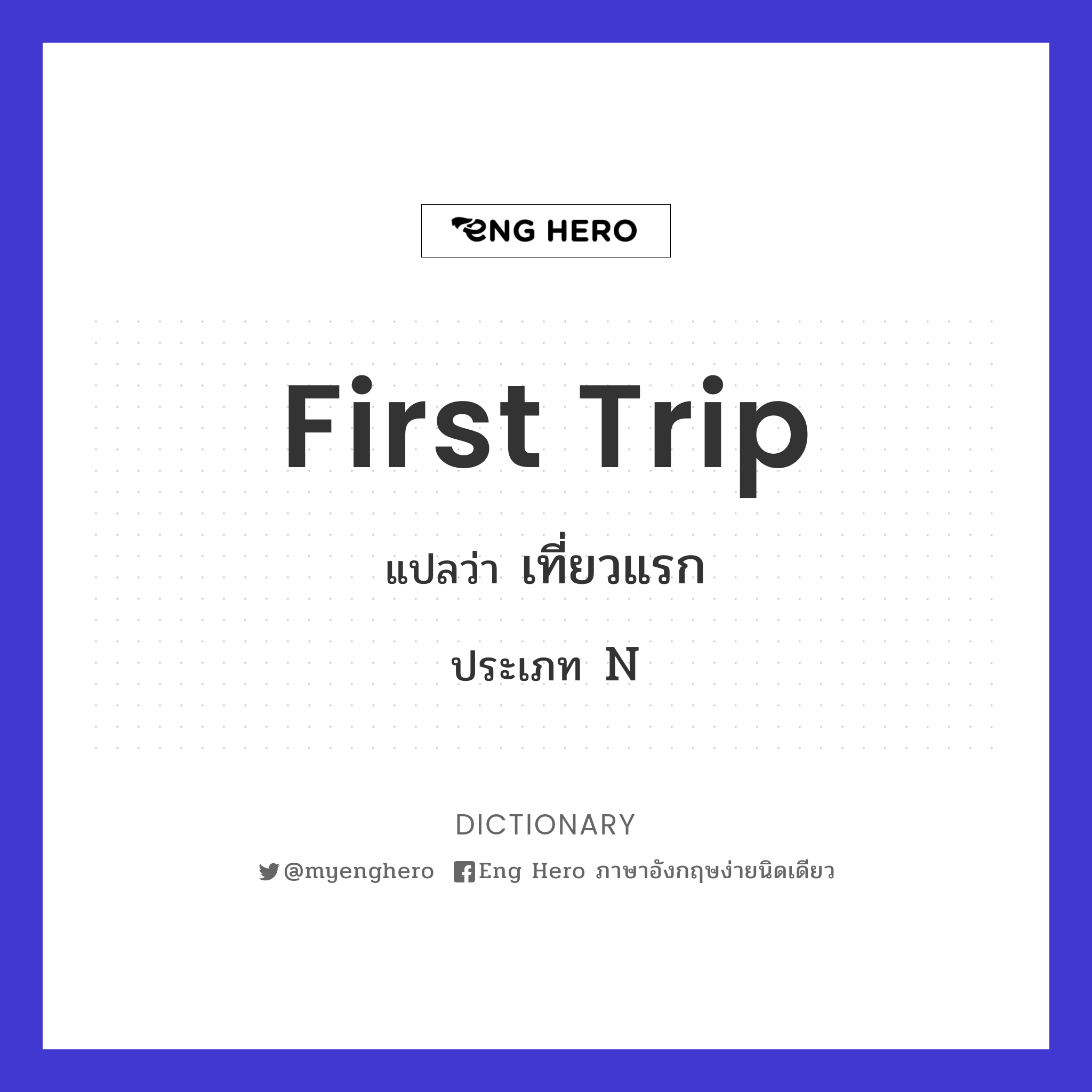 first trip