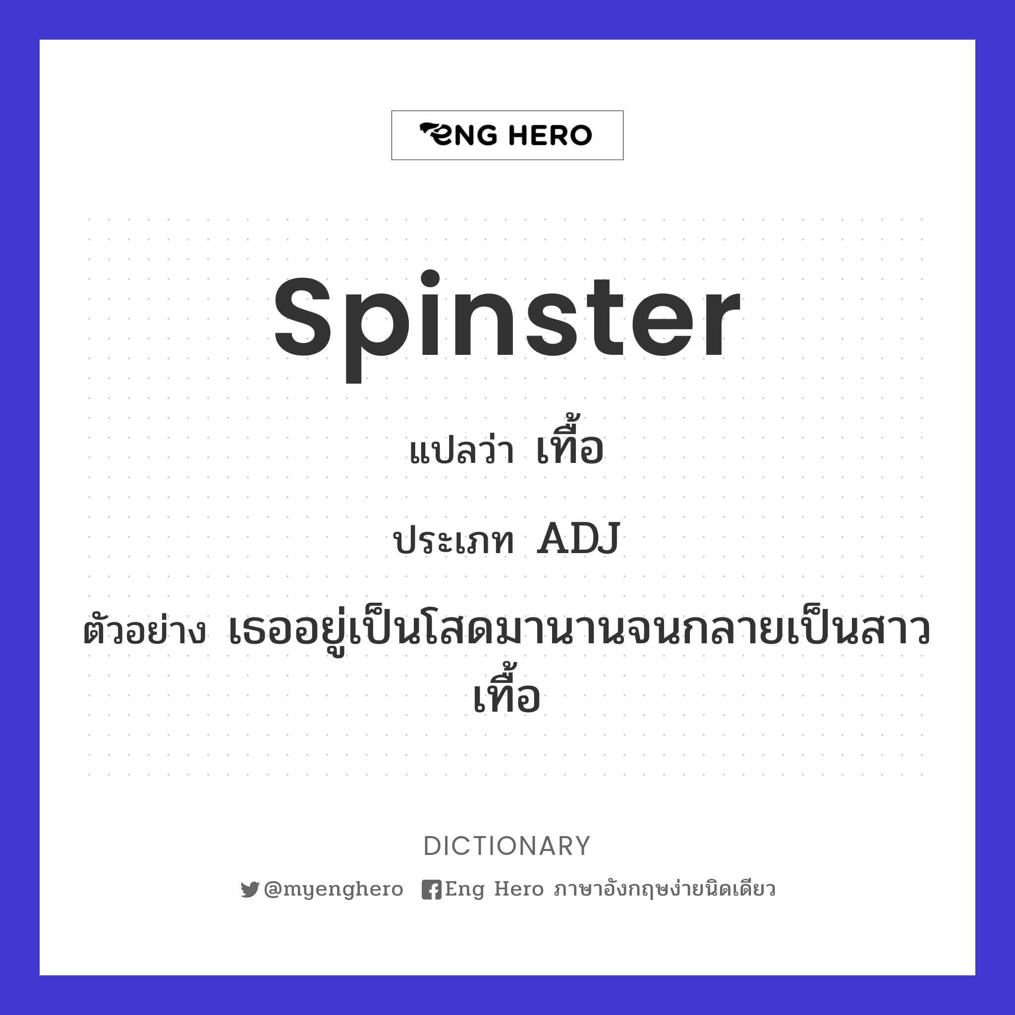 spinster