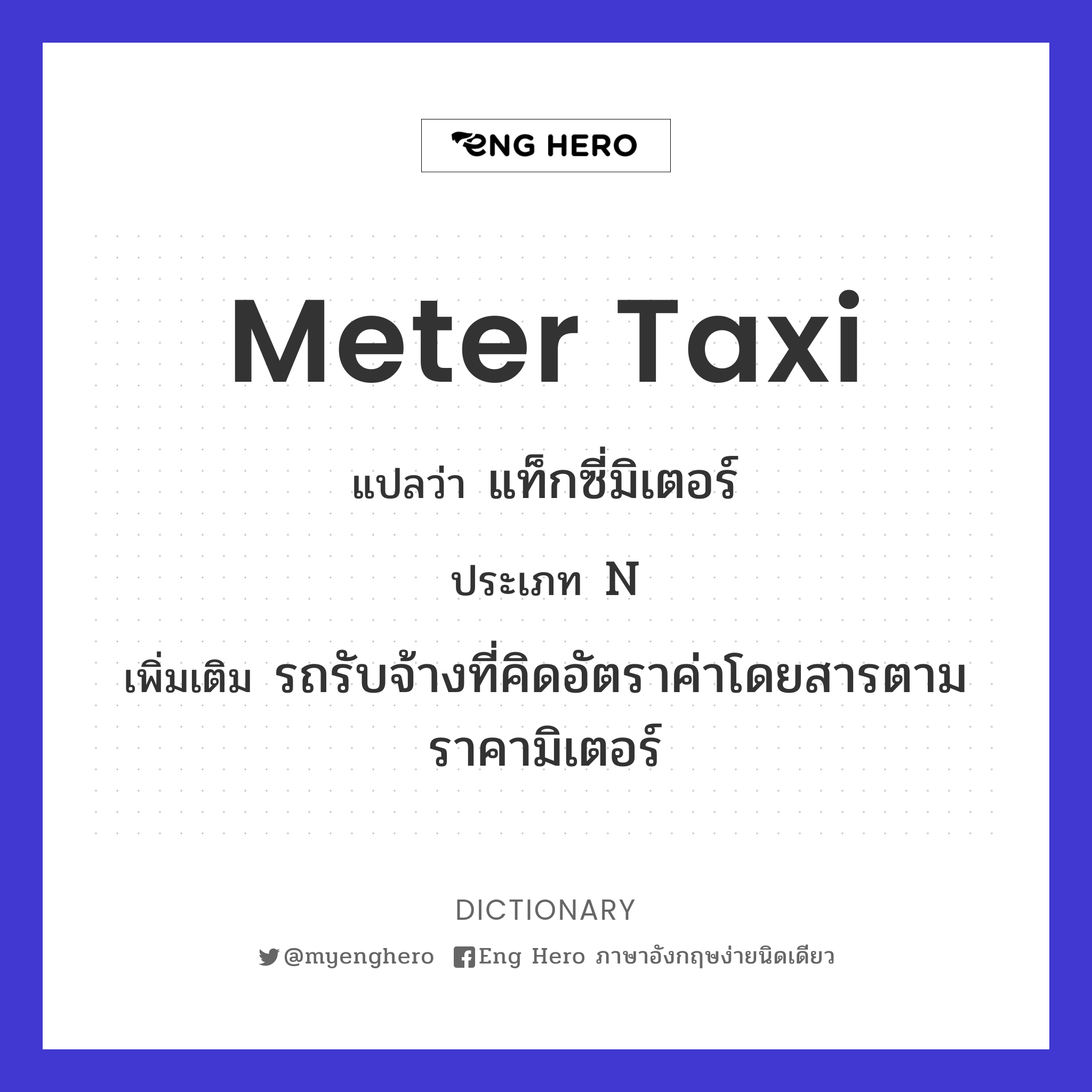 meter taxi