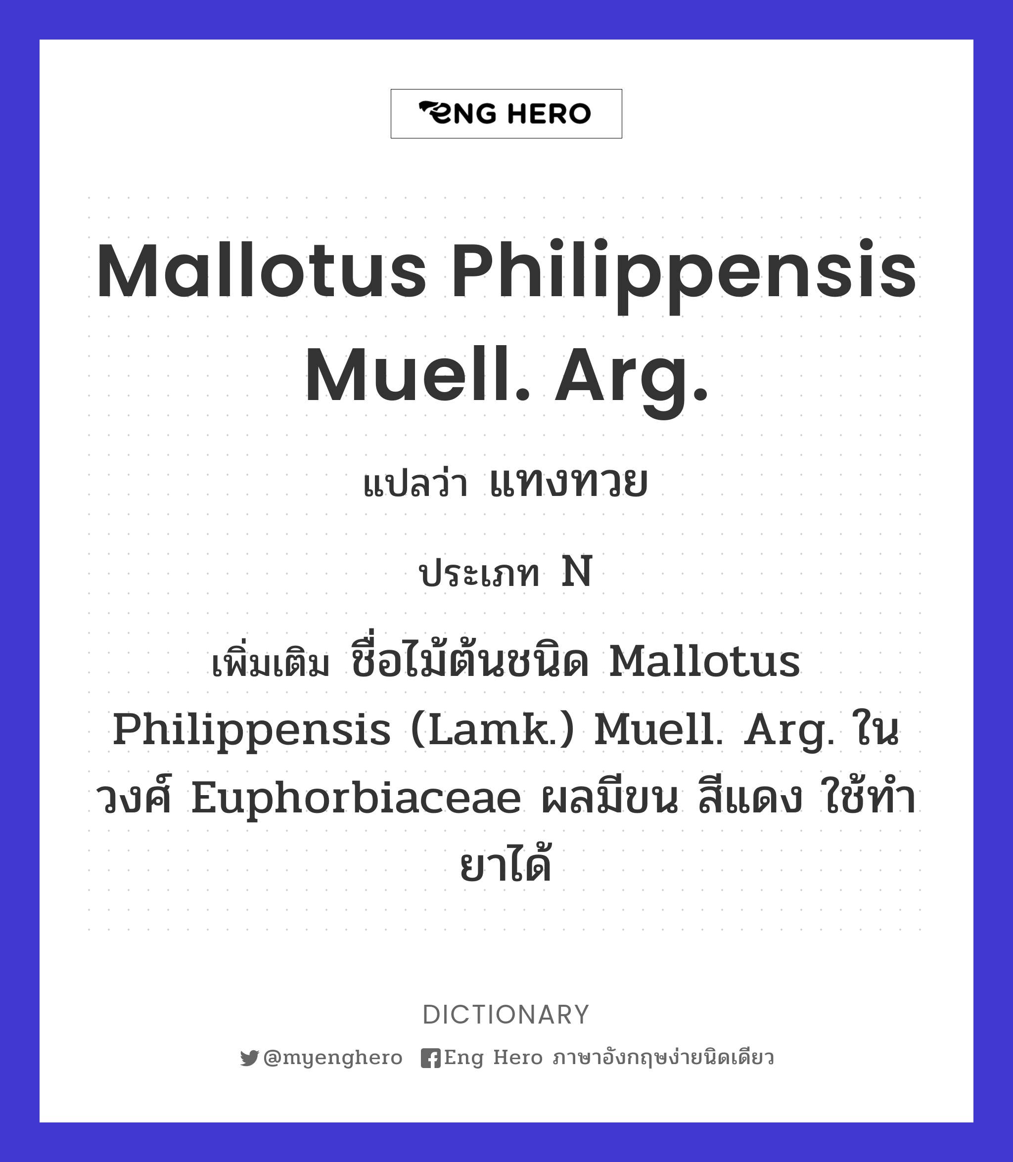 Mallotus philippensis Muell. Arg.
