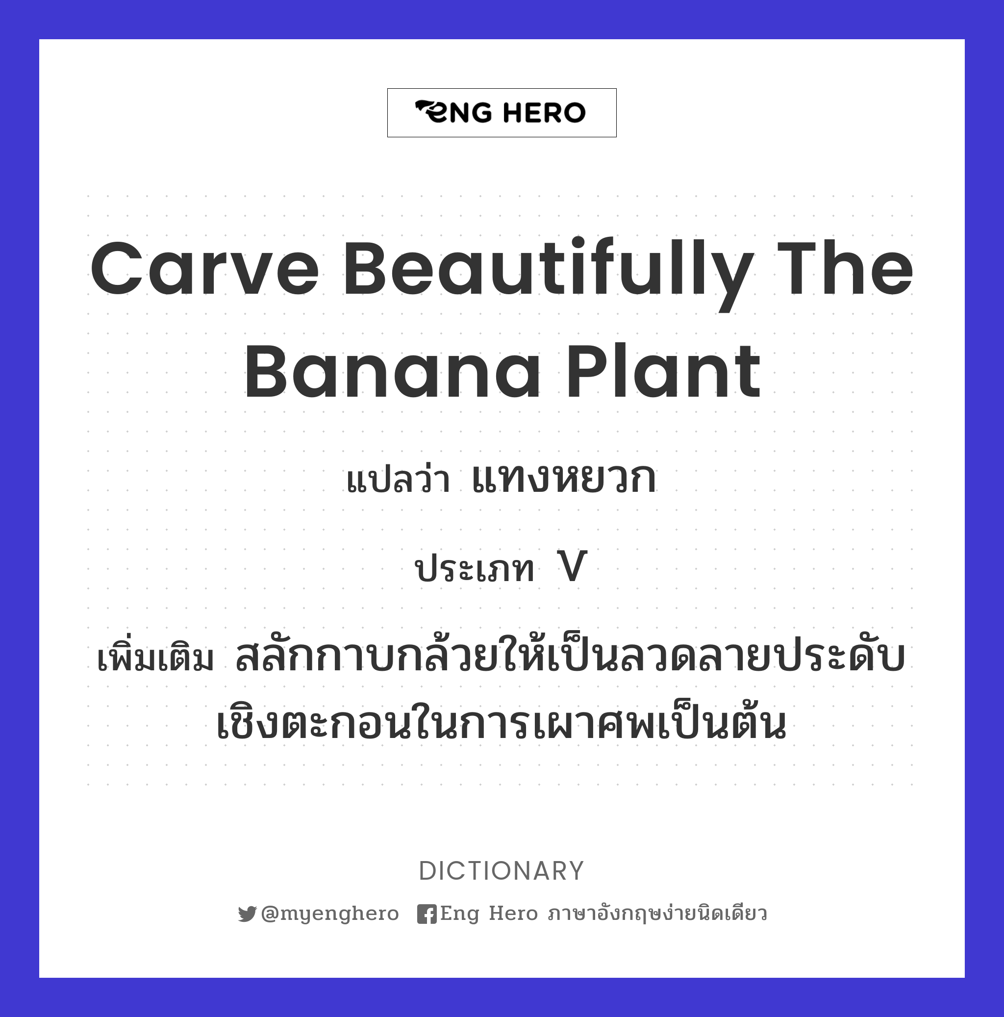 carve beautifully the banana plant