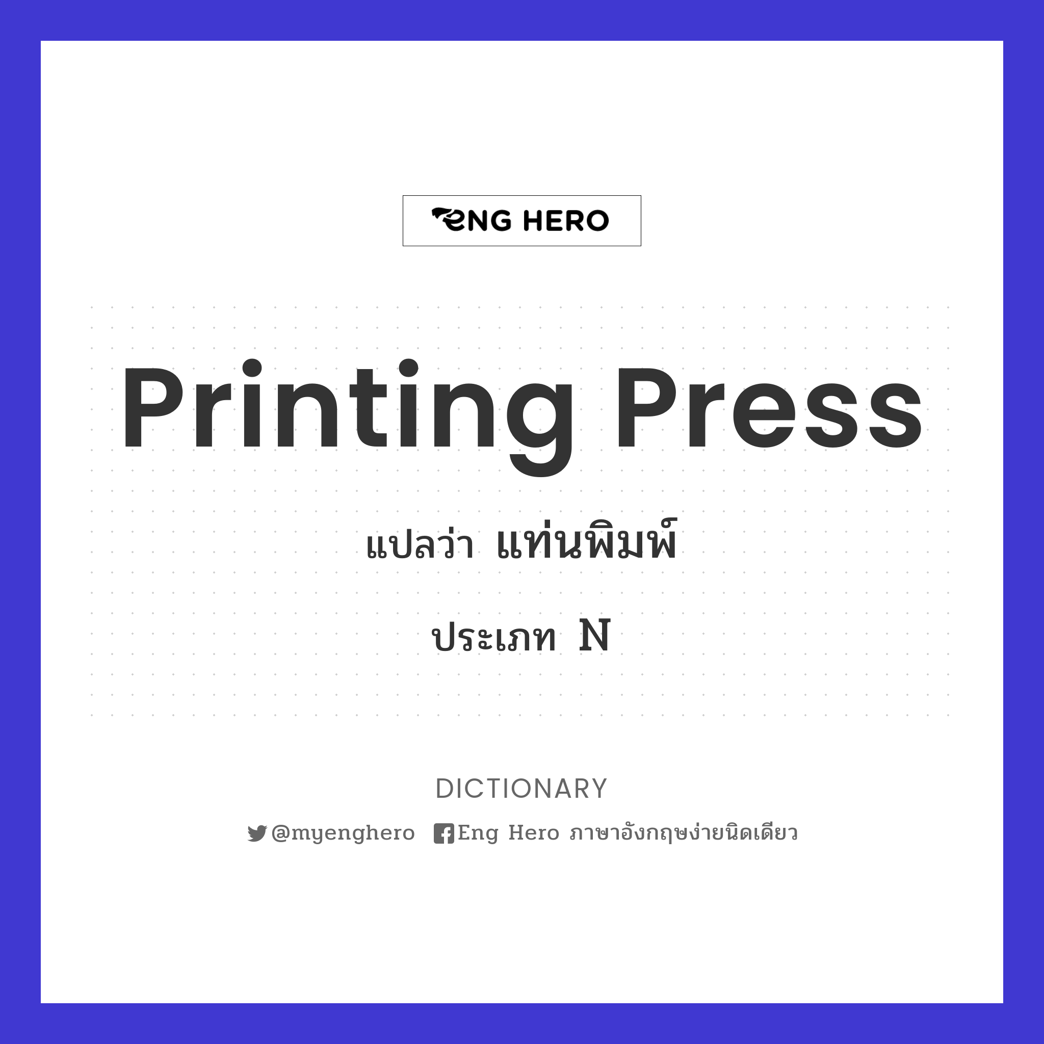 printing press