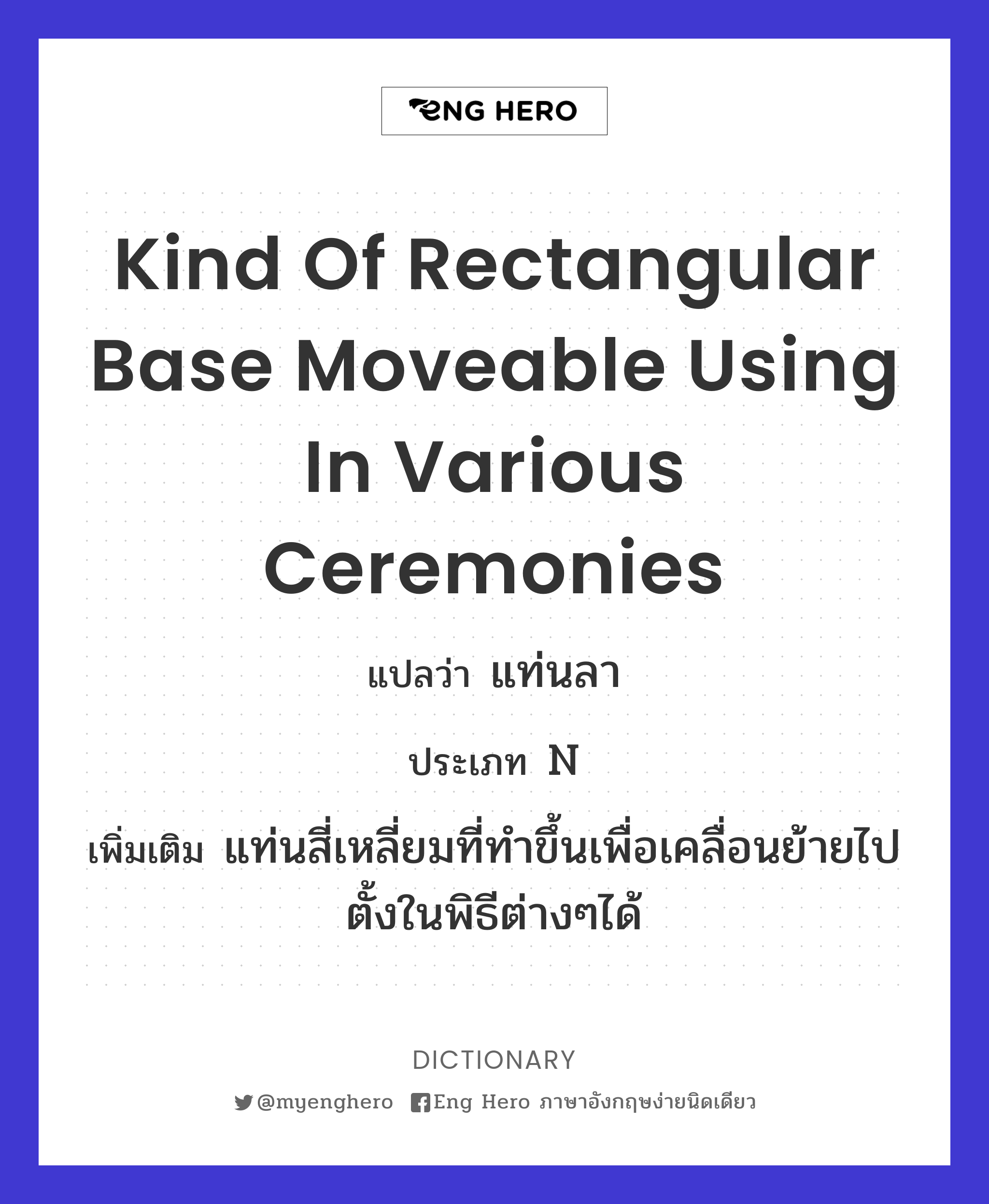 kind of rectangular base moveable using in various ceremonies