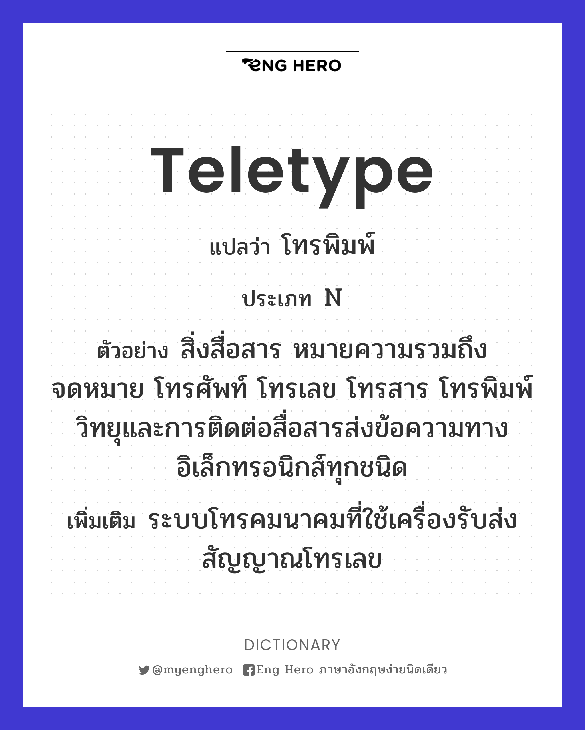 teletype