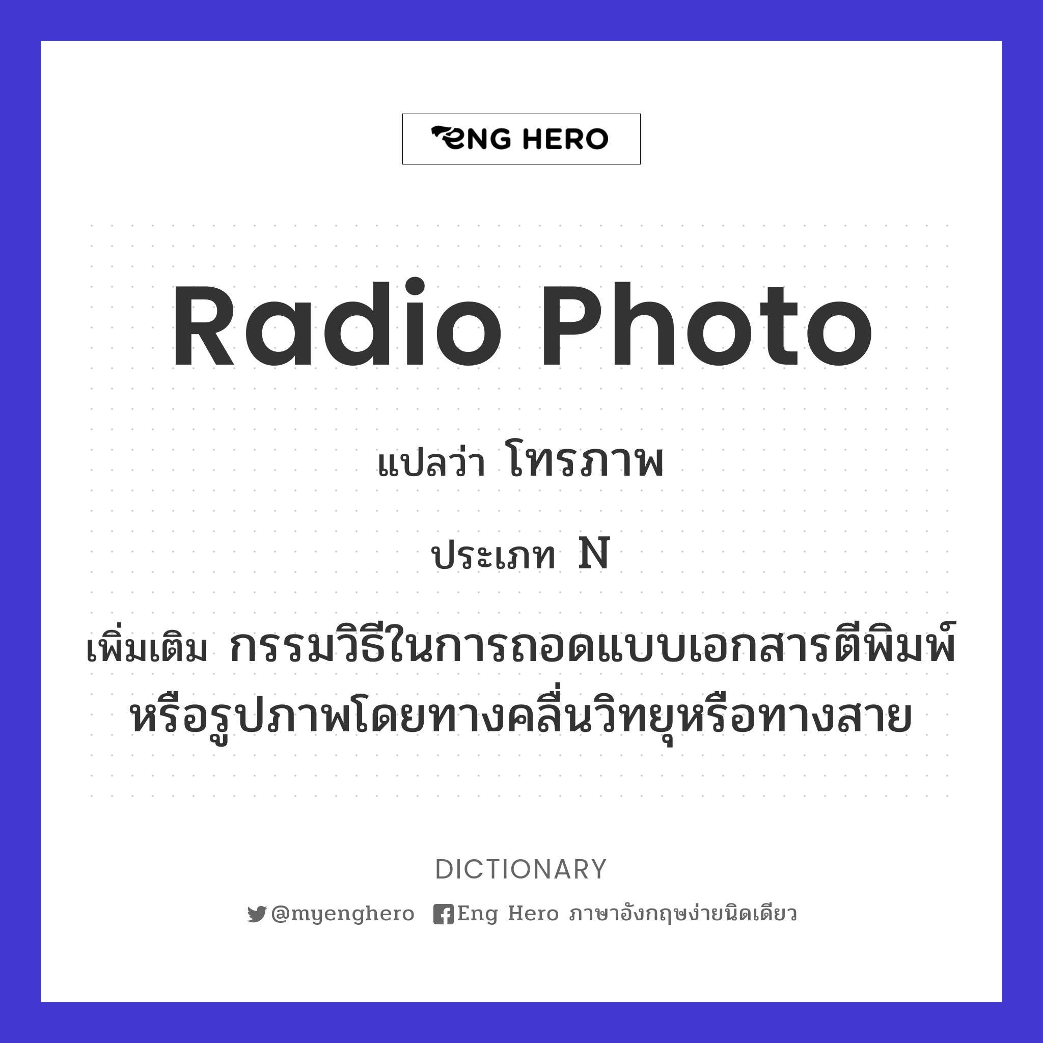 radio photo