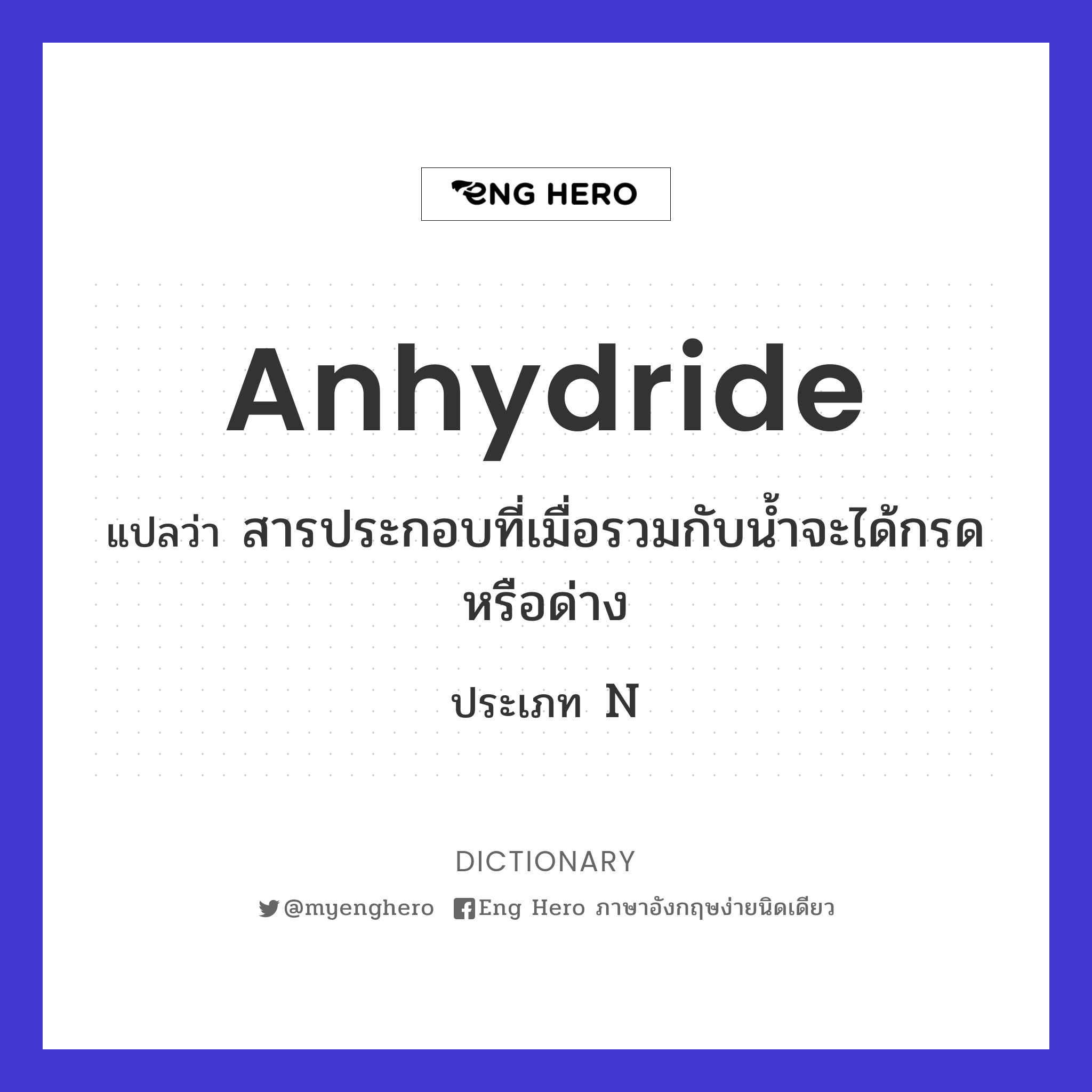 anhydride