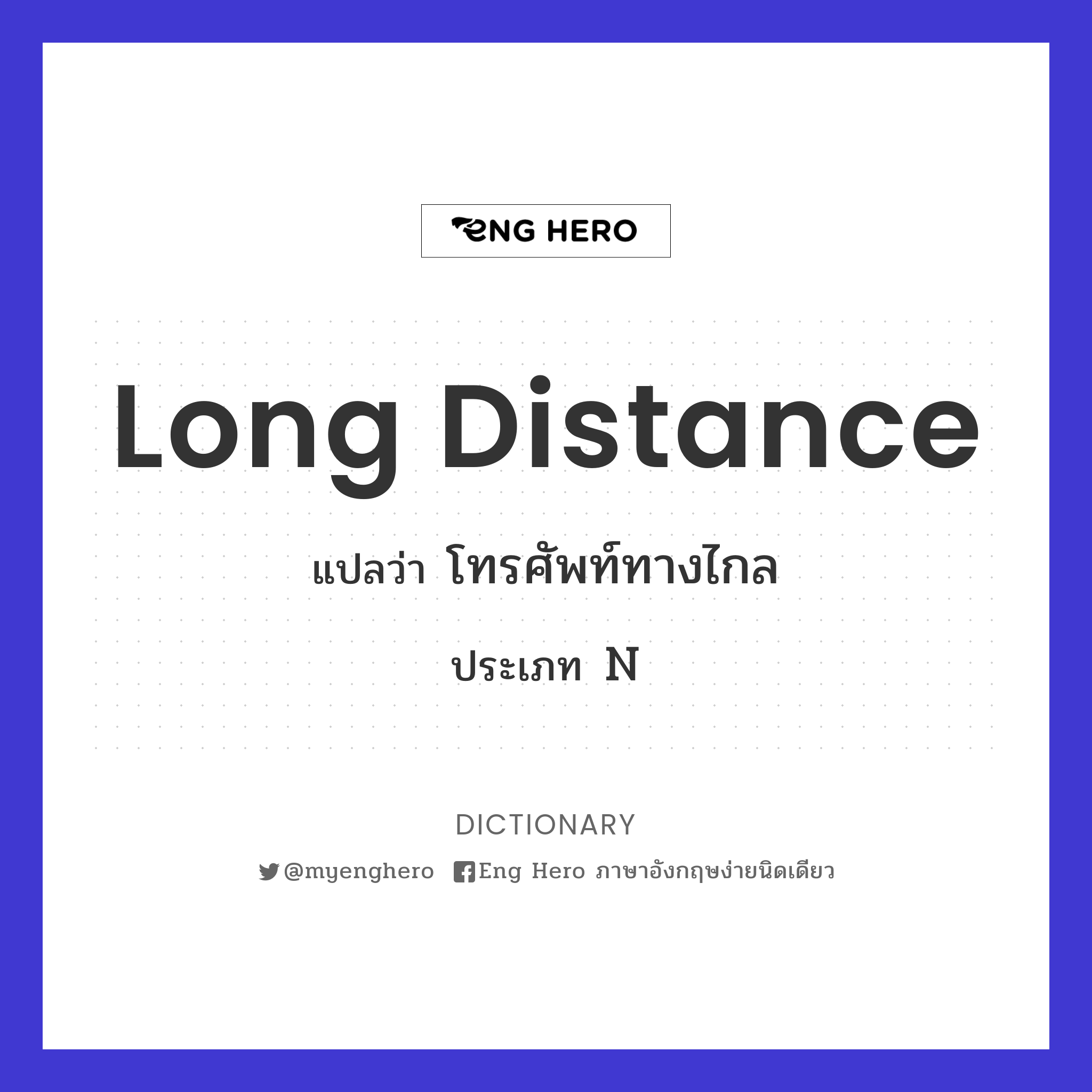 long distance