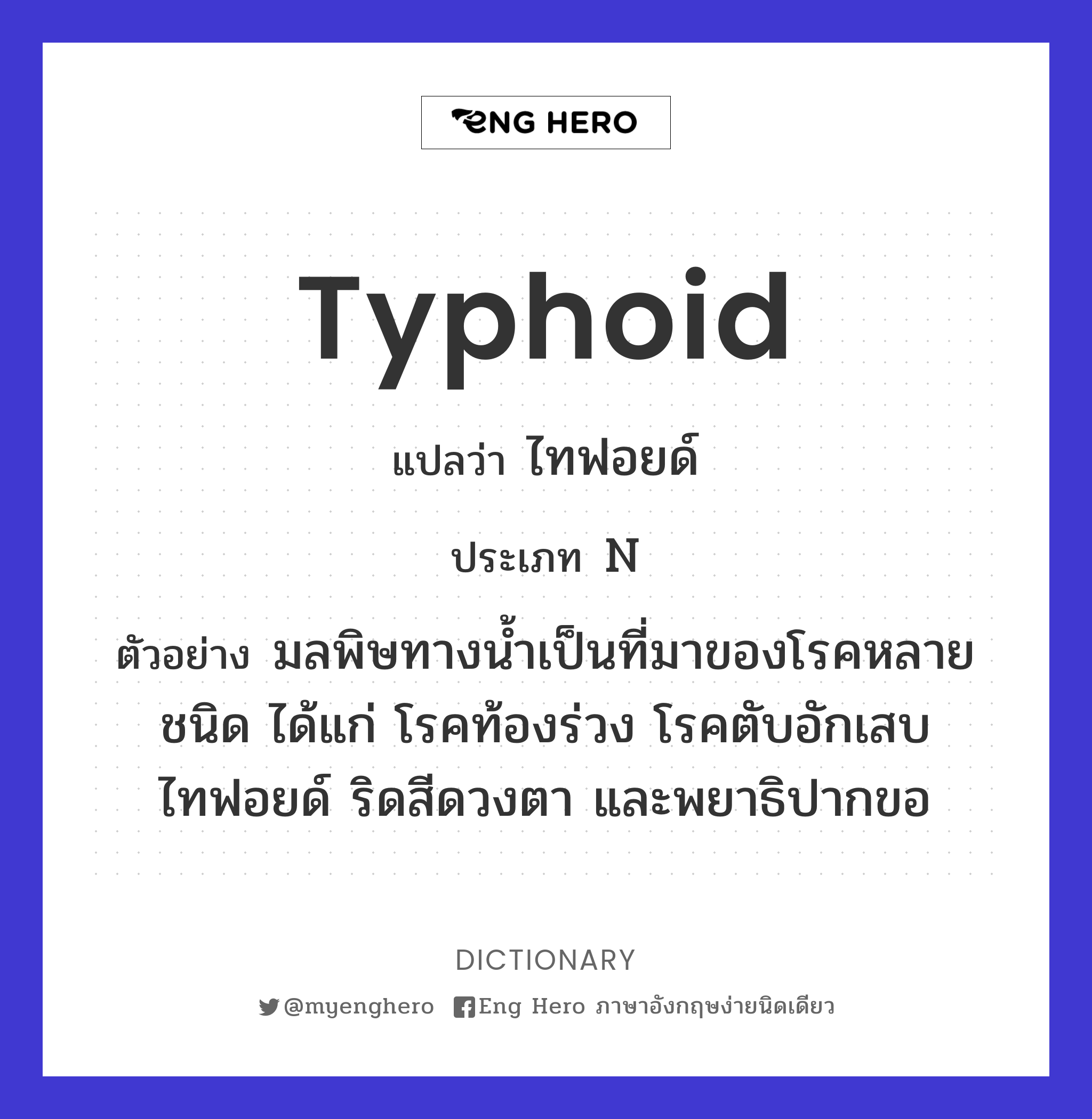 typhoid