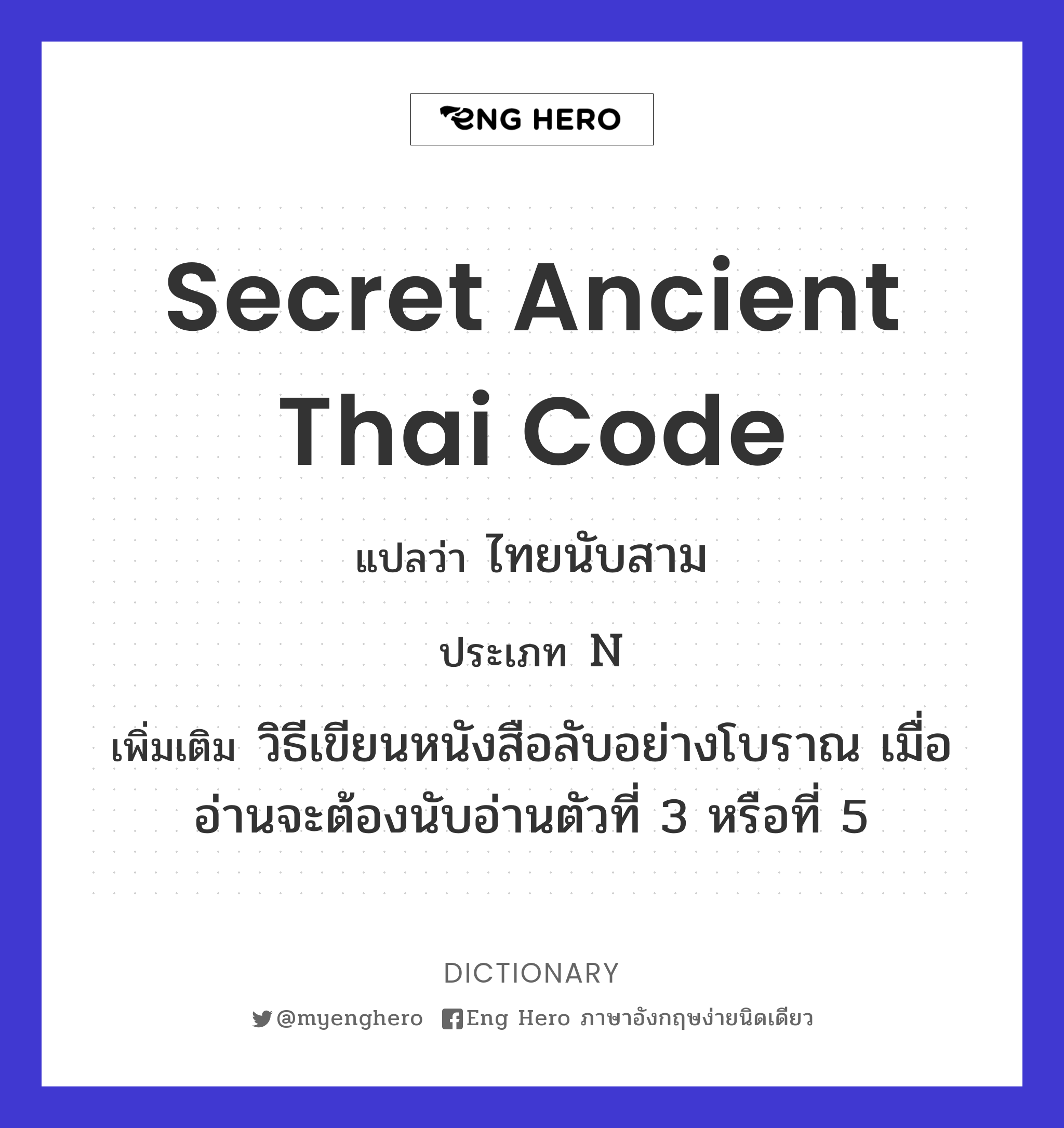 secret ancient Thai code
