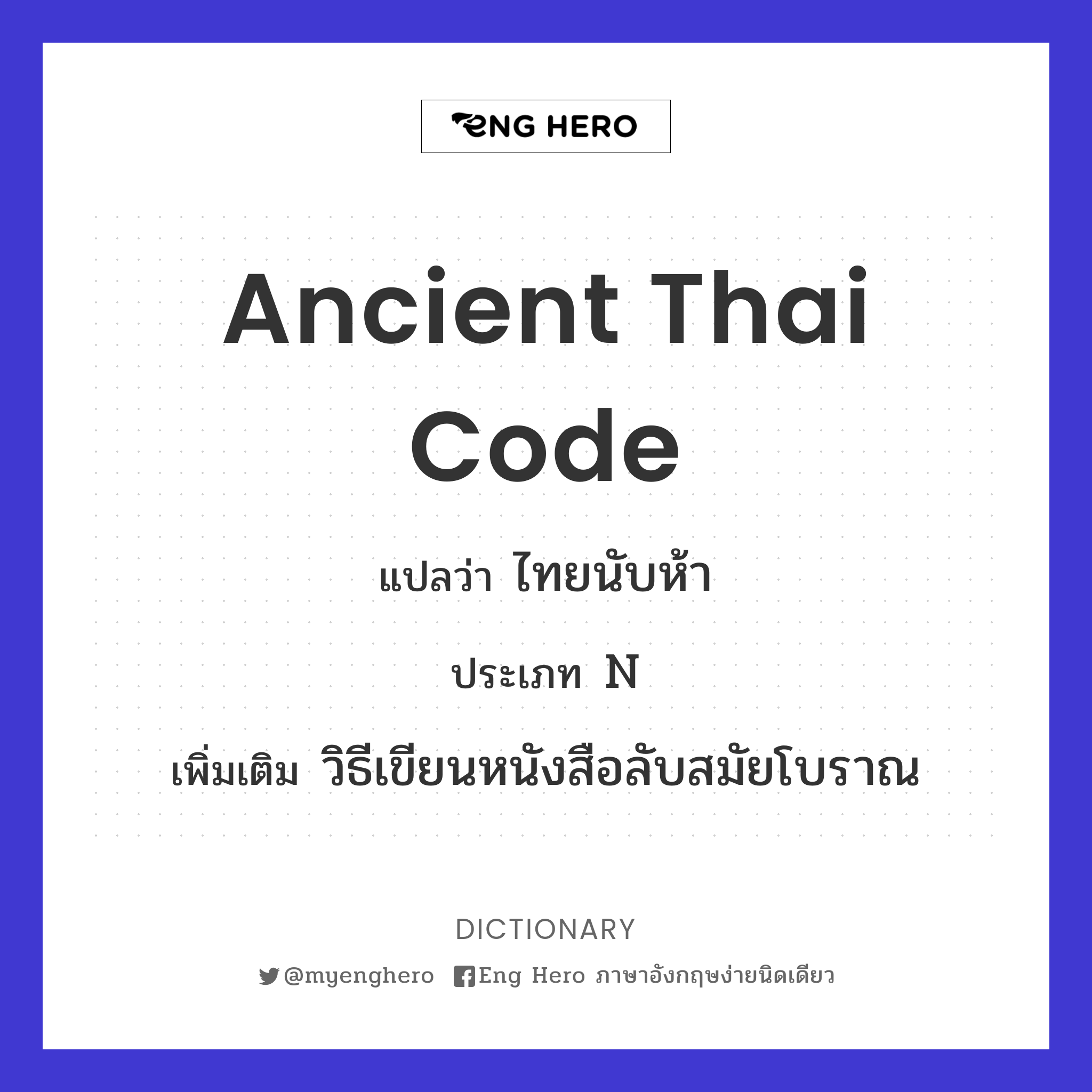 ancient Thai code