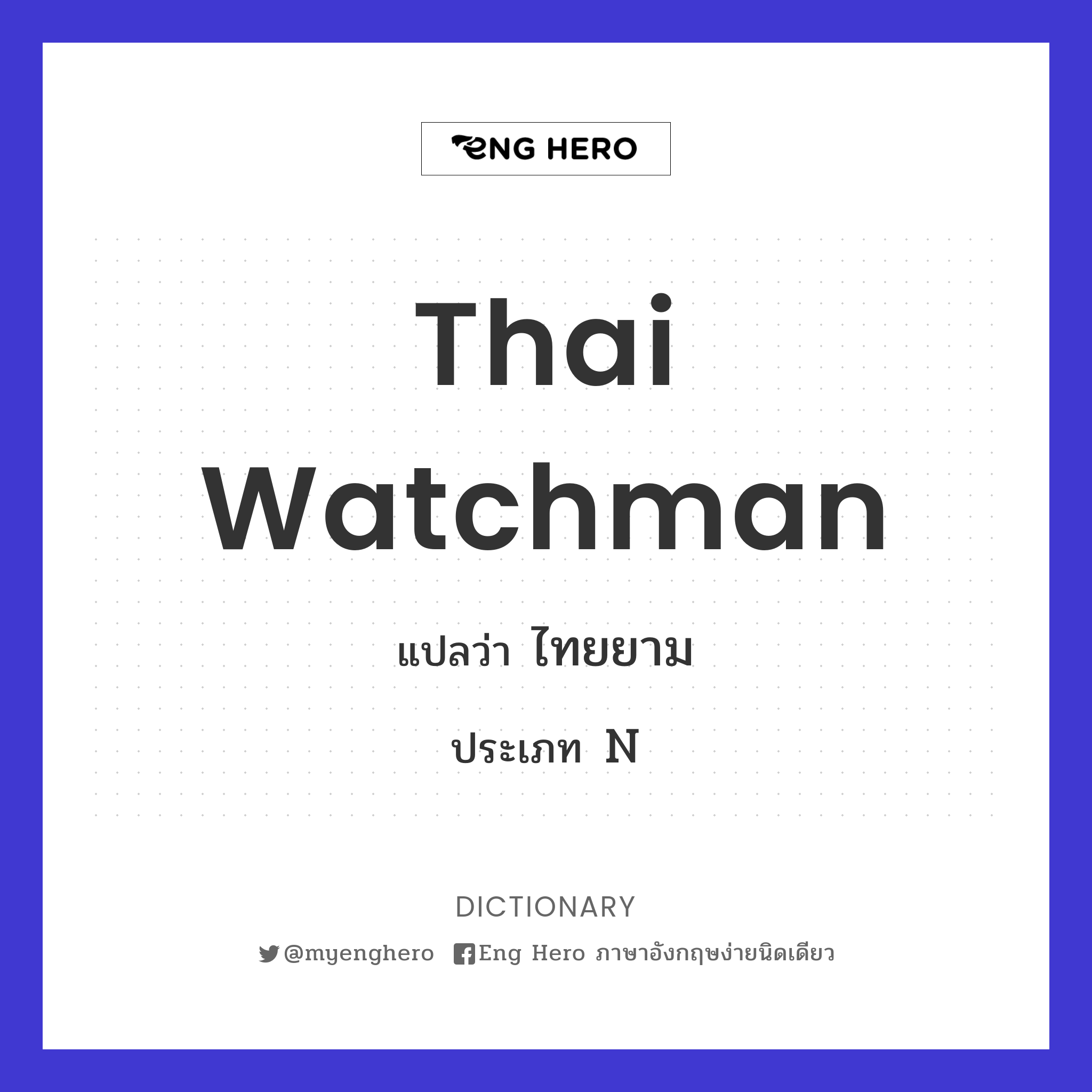 Thai watchman