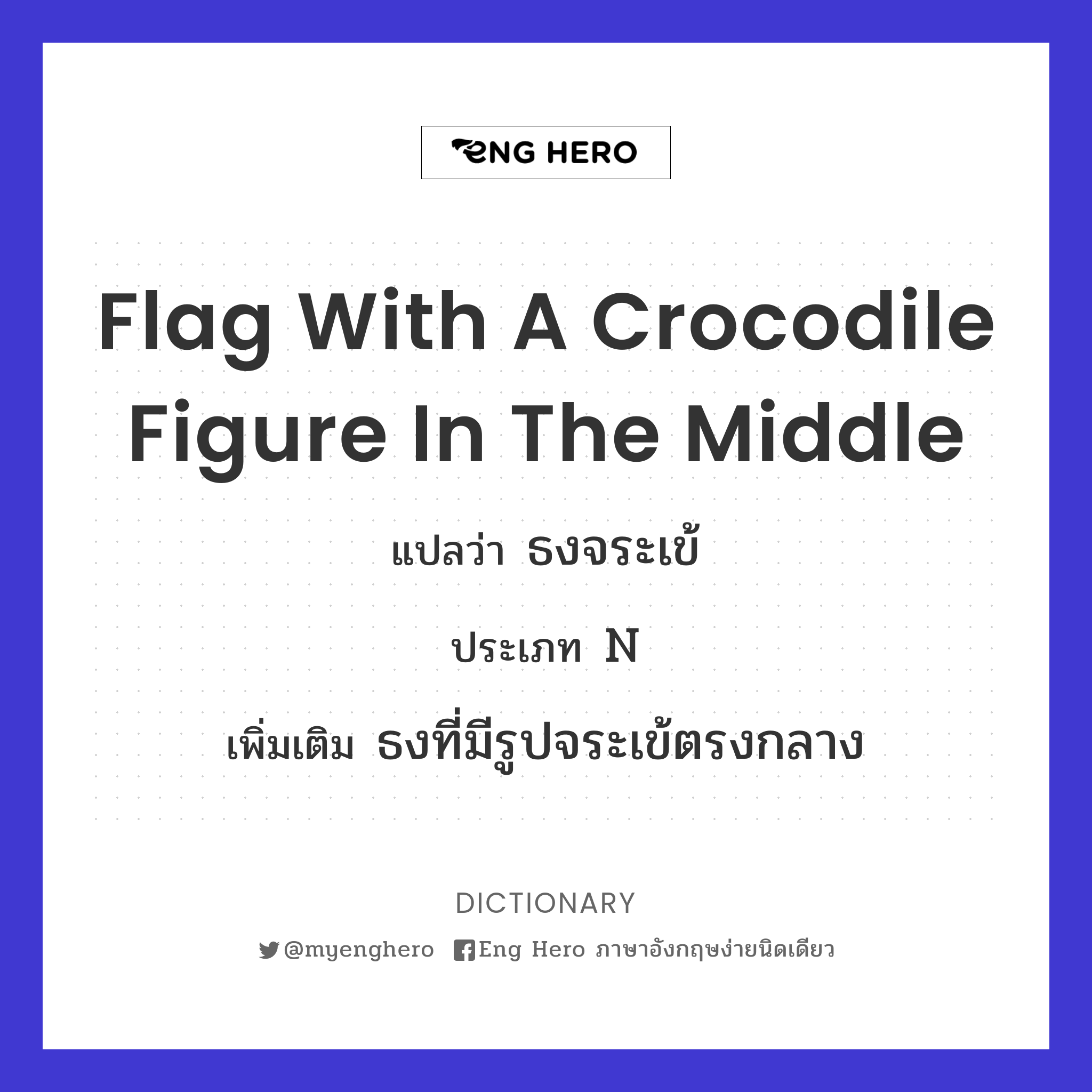 flag with a crocodile figure in the middle