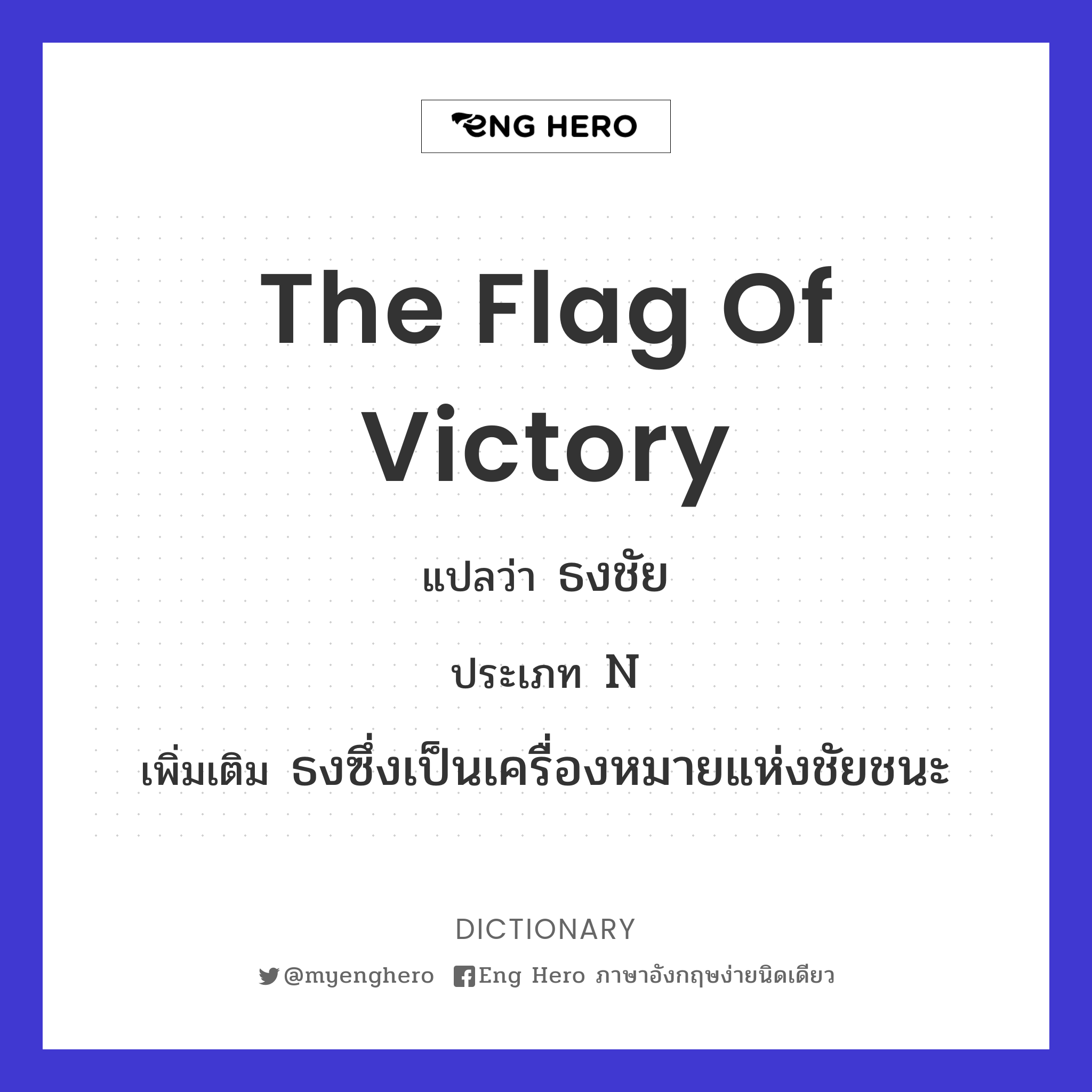 the flag of victory